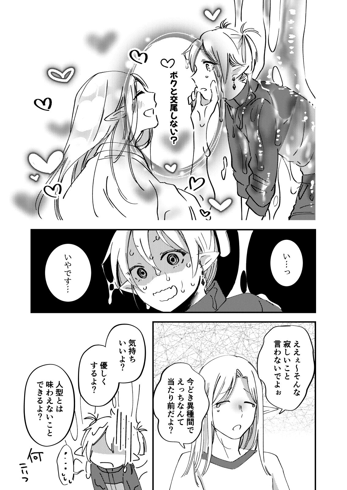 偏食サキュバス再び