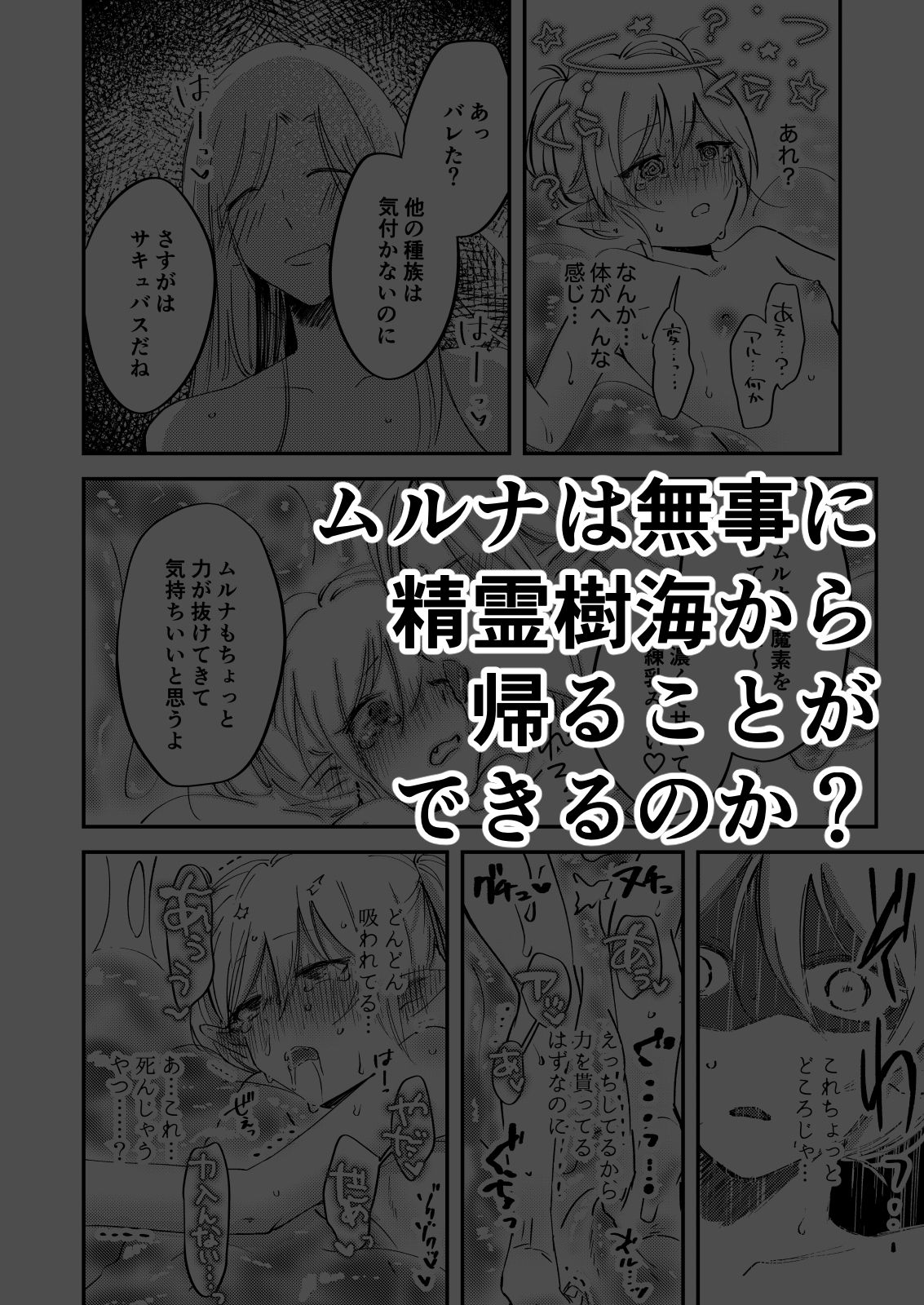 偏食サキュバス再び