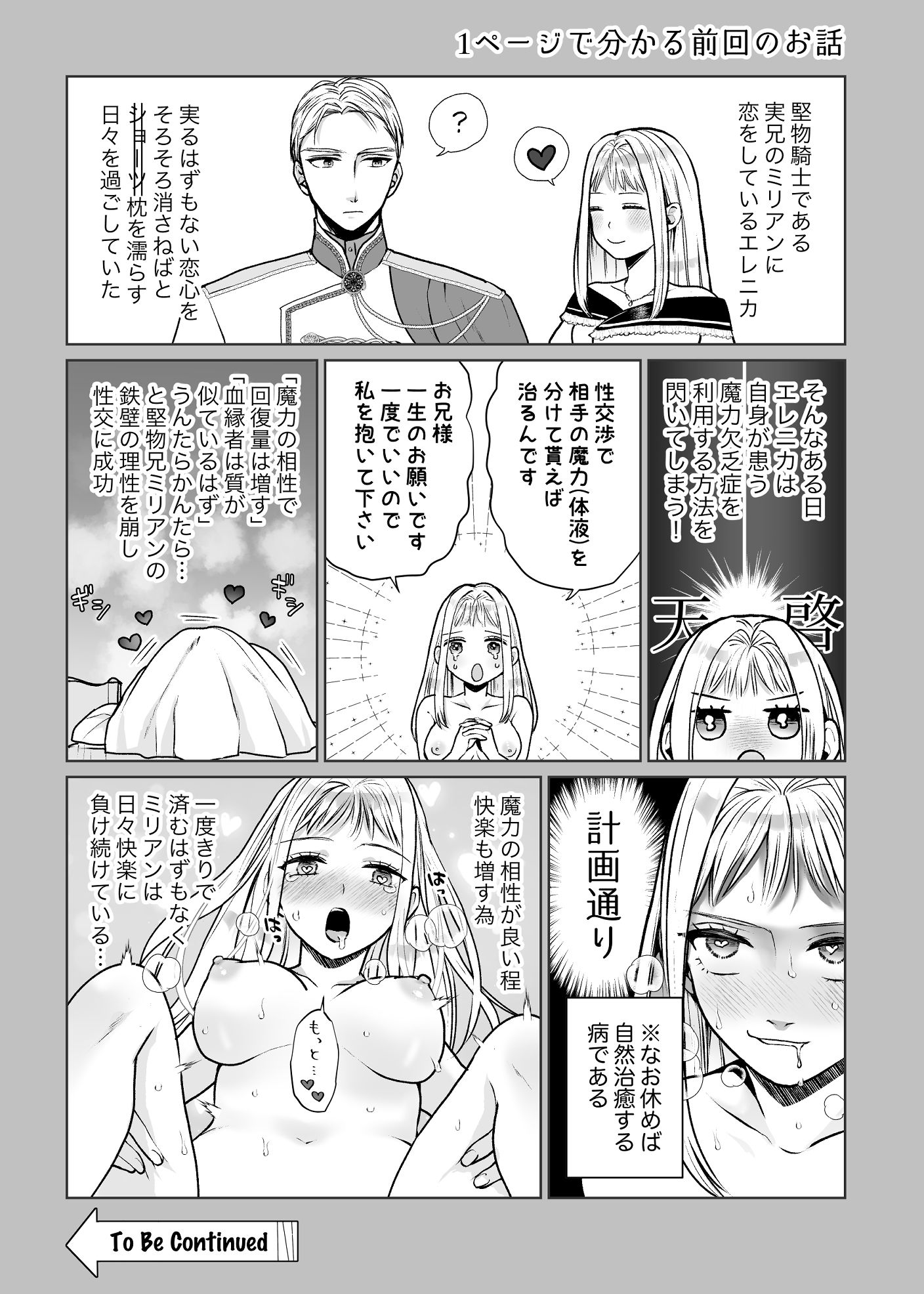 妹は堅物騎士のお兄様を淫れ堕としたい2