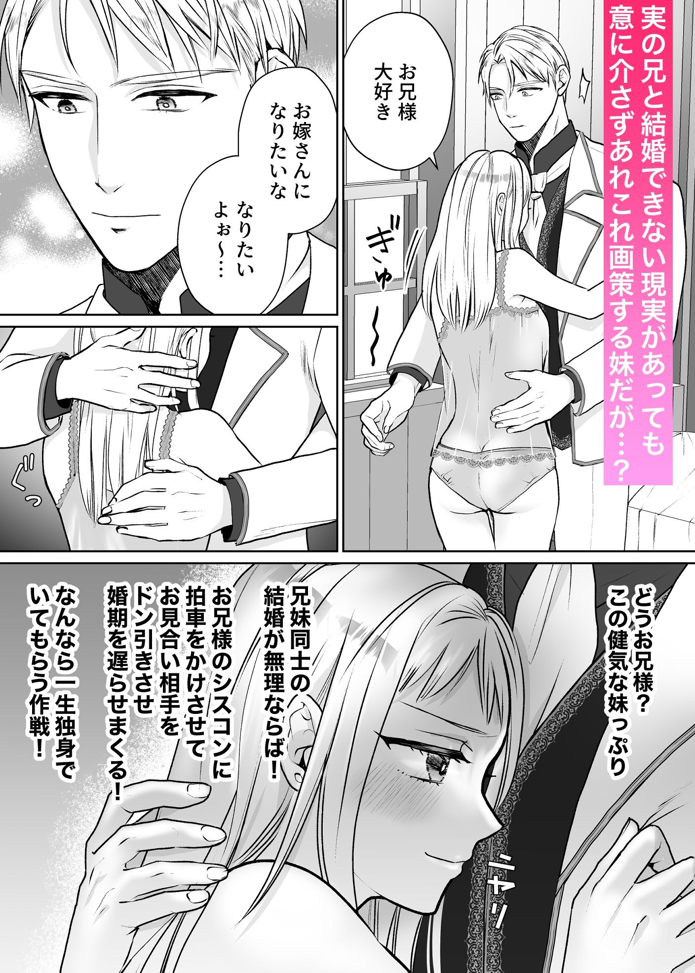 妹は堅物騎士のお兄様を淫れ堕としたい2