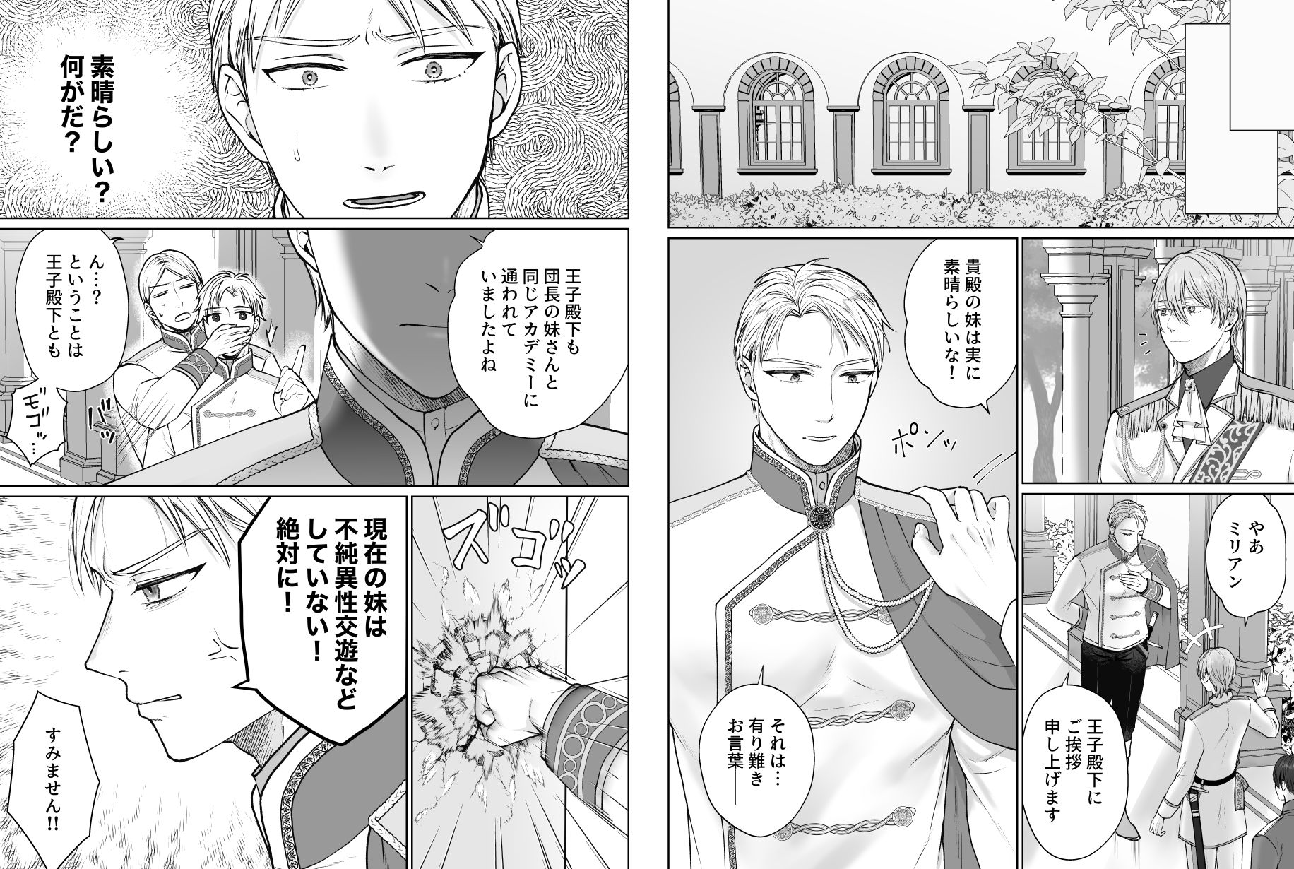 妹は堅物騎士のお兄様を淫れ堕としたい3