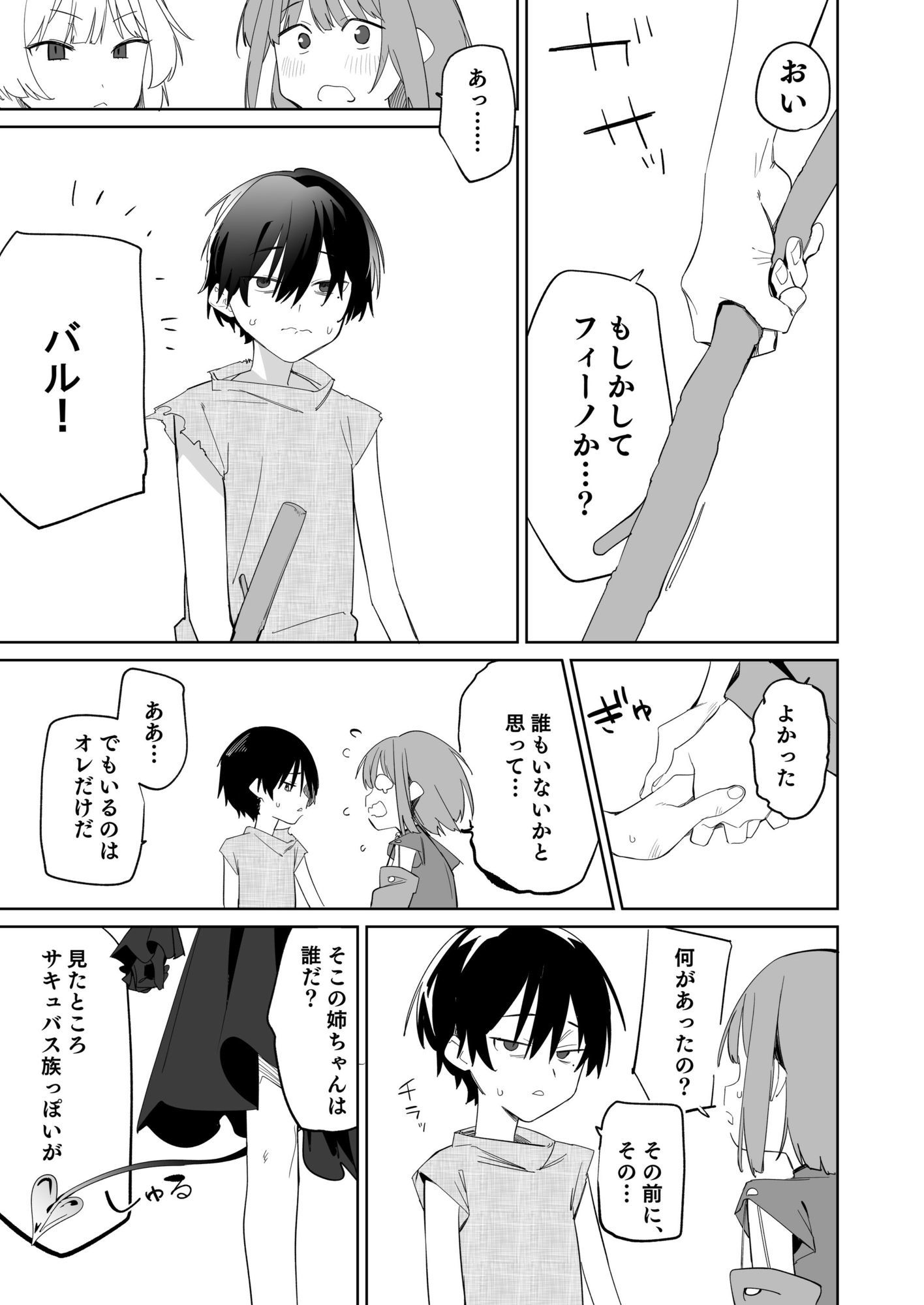 TSねこサキュバスさんは搾精なんてしたくない！3