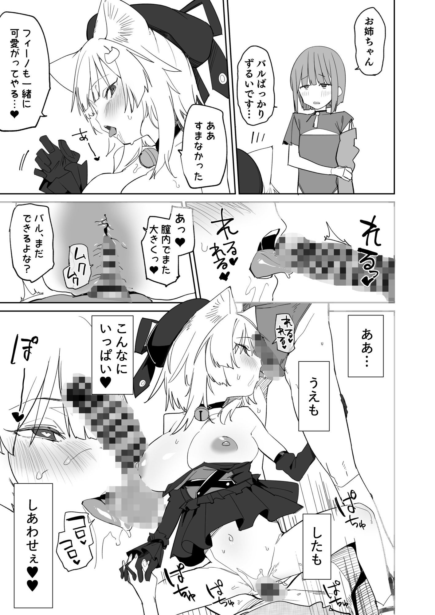 TSねこサキュバスさんは搾精なんてしたくない！3