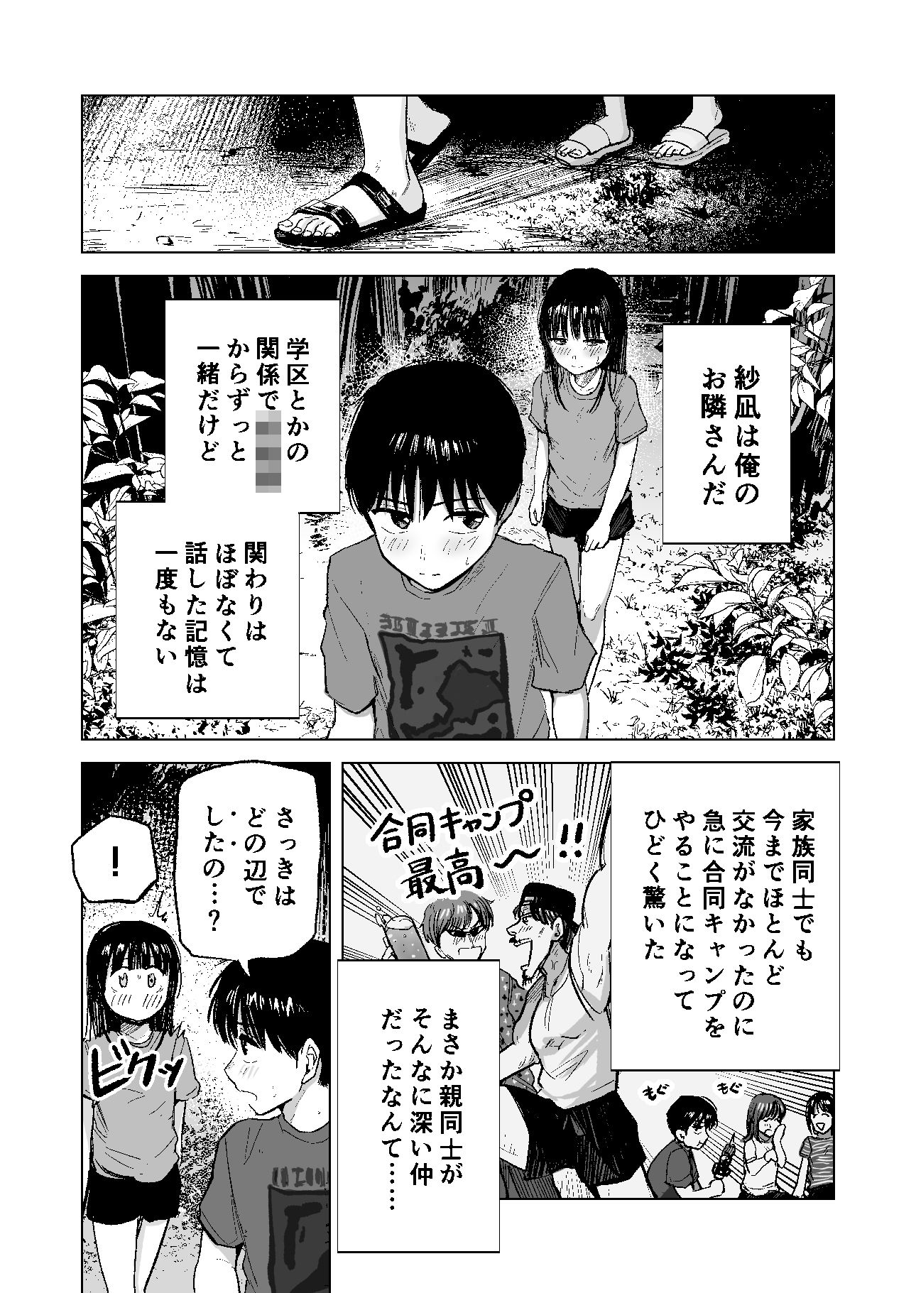 連れションで芽生える両想い（はーと）〜ただのお隣さんだった女の子とエッチしちゃうまでのお話〜