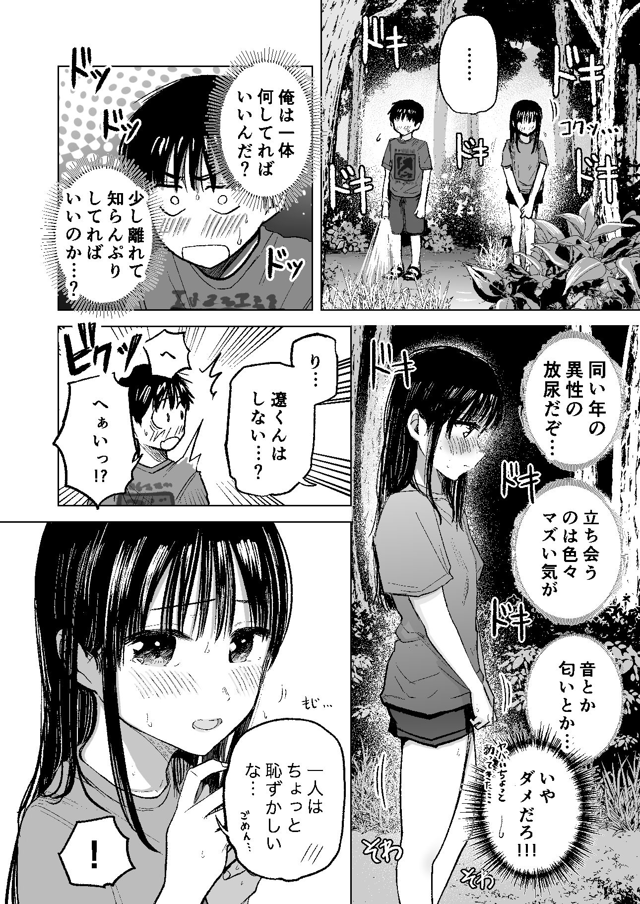 連れションで芽生える両想い（はーと）〜ただのお隣さんだった女の子とエッチしちゃうまでのお話〜