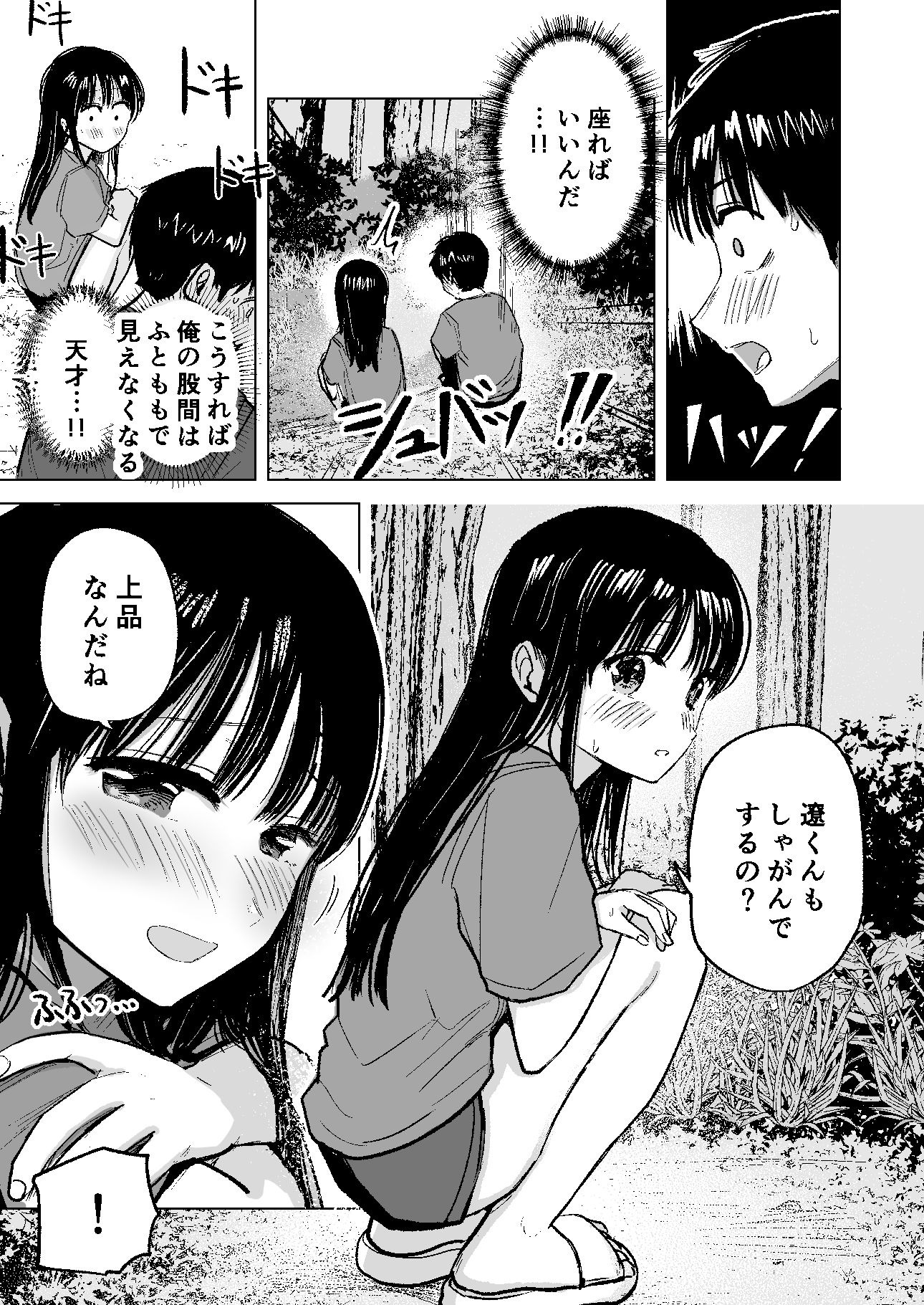 連れションで芽生える両想い（はーと）〜ただのお隣さんだった女の子とエッチしちゃうまでのお話〜