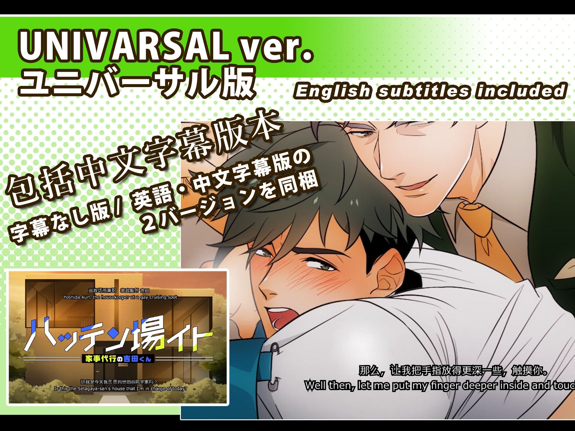 【アニメ】ハッテン場イト 家事代行の吉田くん 前編