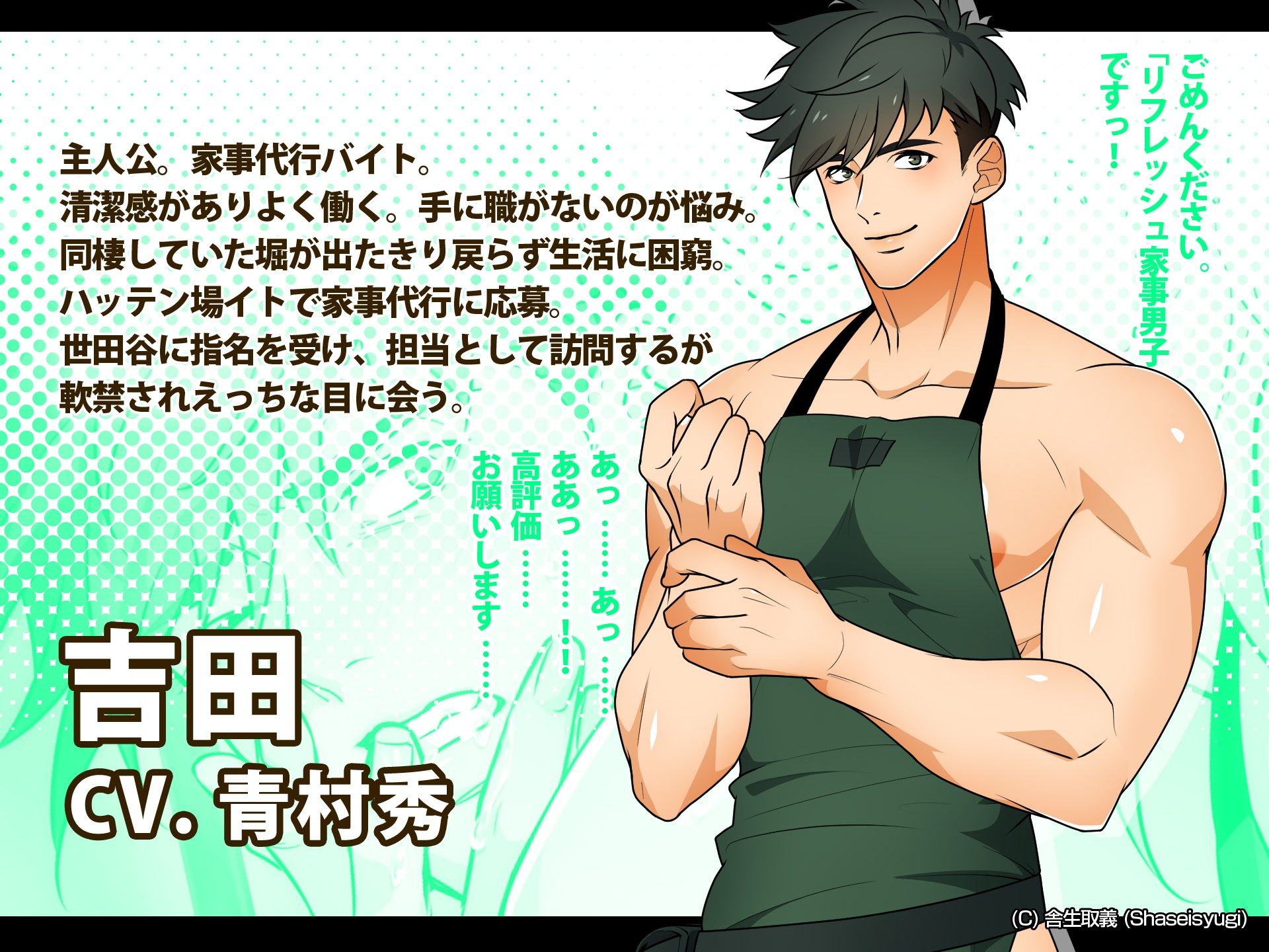 【アニメ】ハッテン場イト 家事代行の吉田くん 前編
