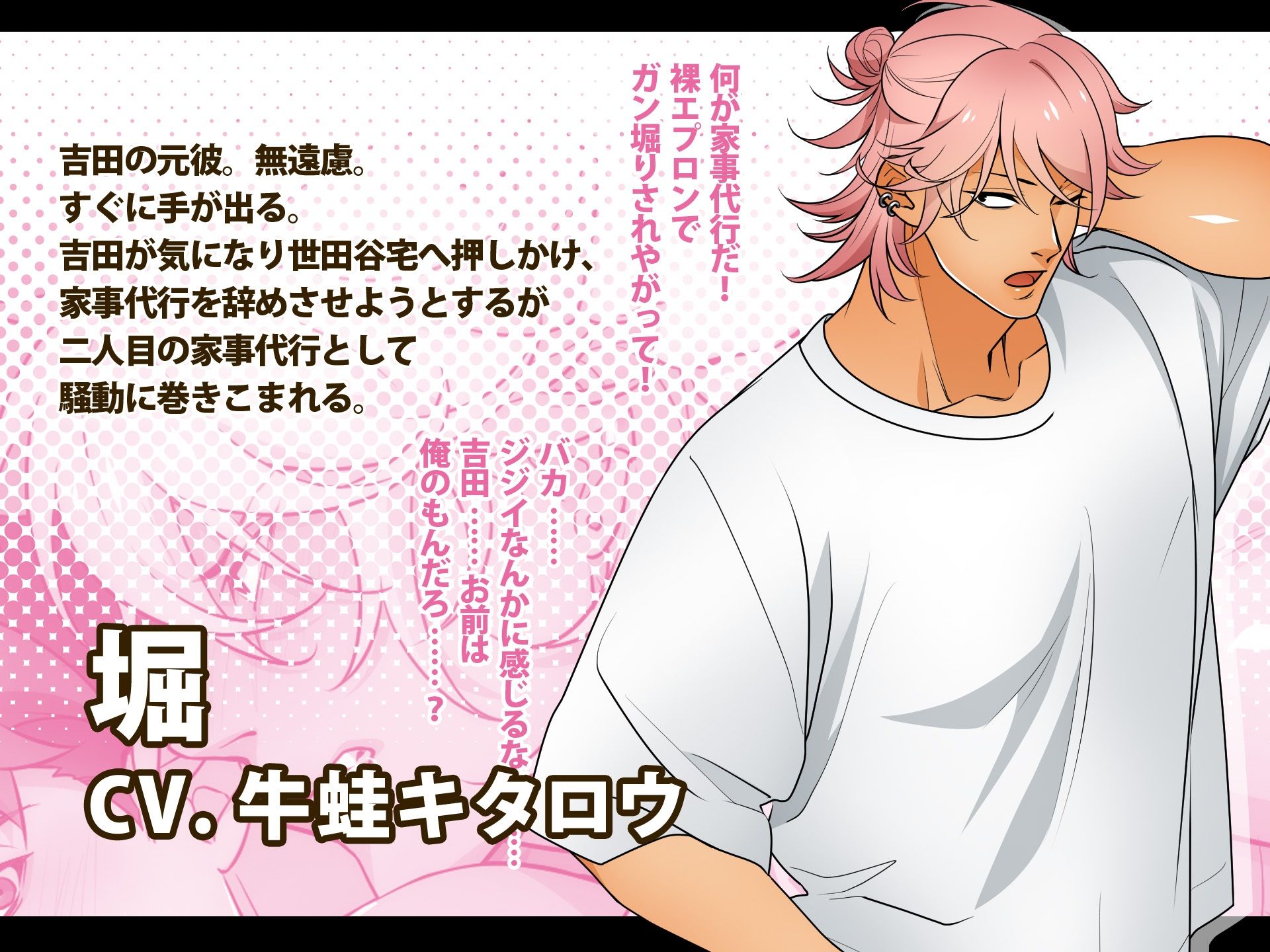 【アニメ】ハッテン場イト 家事代行の吉田くん 前編