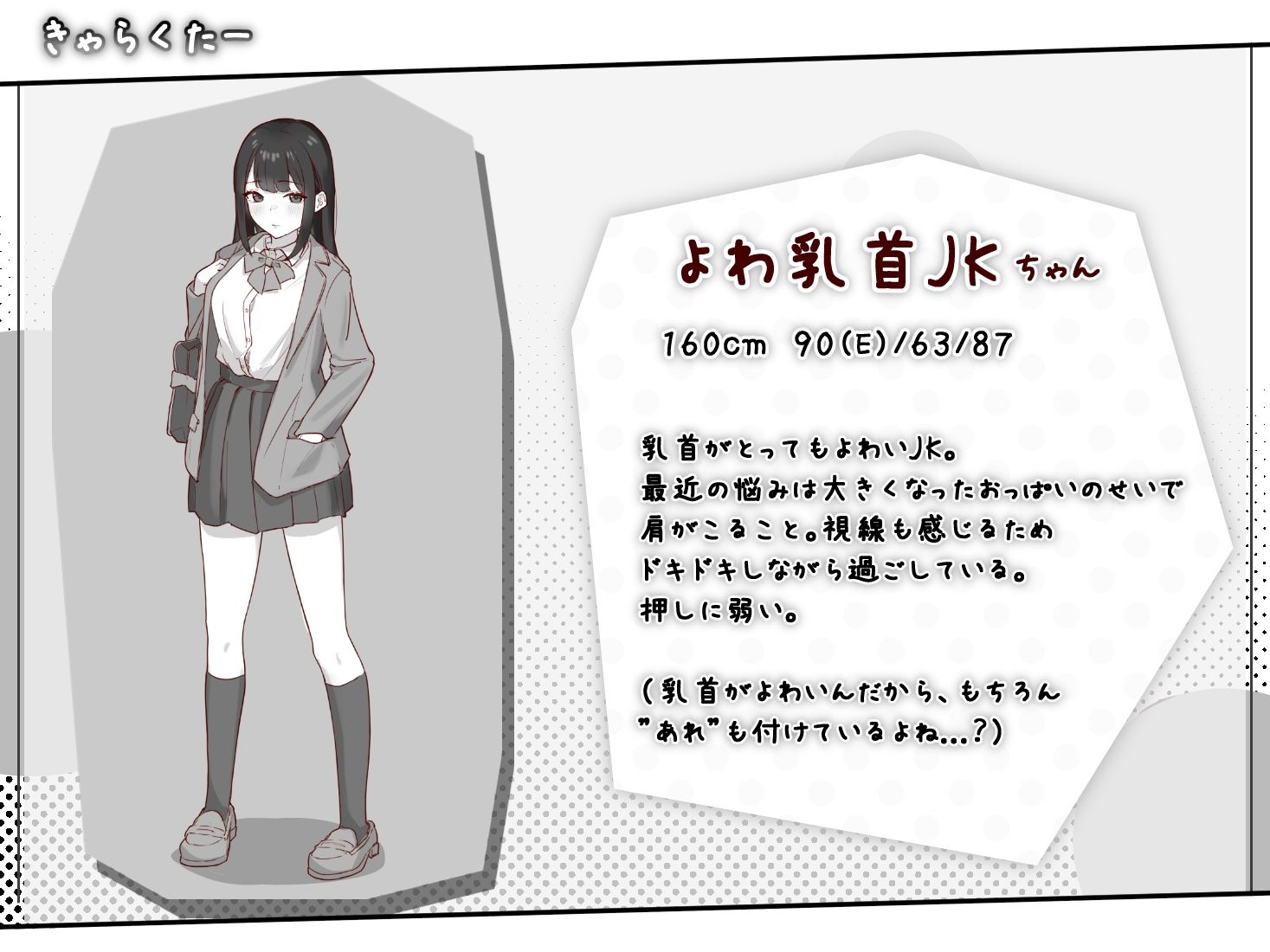よわ乳首JKを徹底痴●