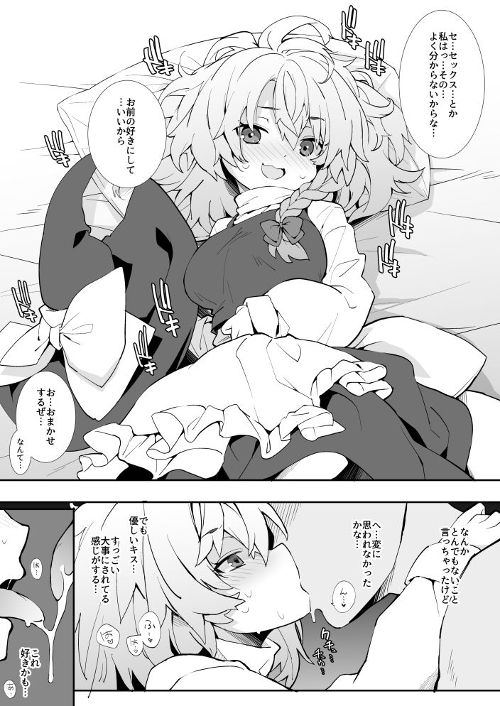 初セックスはおまかせするぜ
