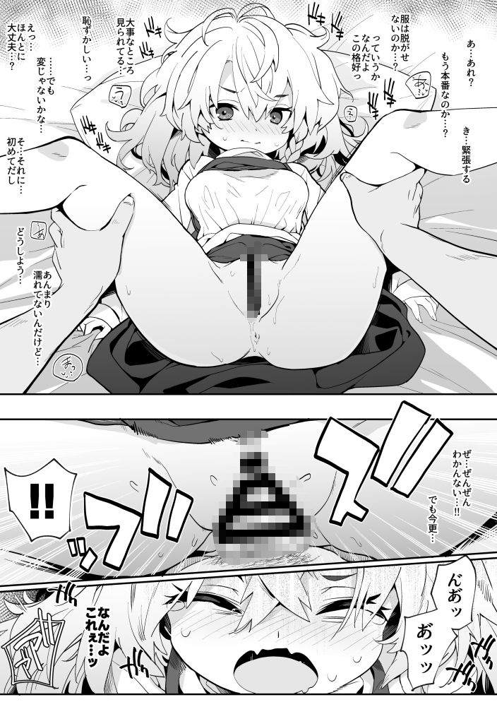 初セックスはおまかせするぜ