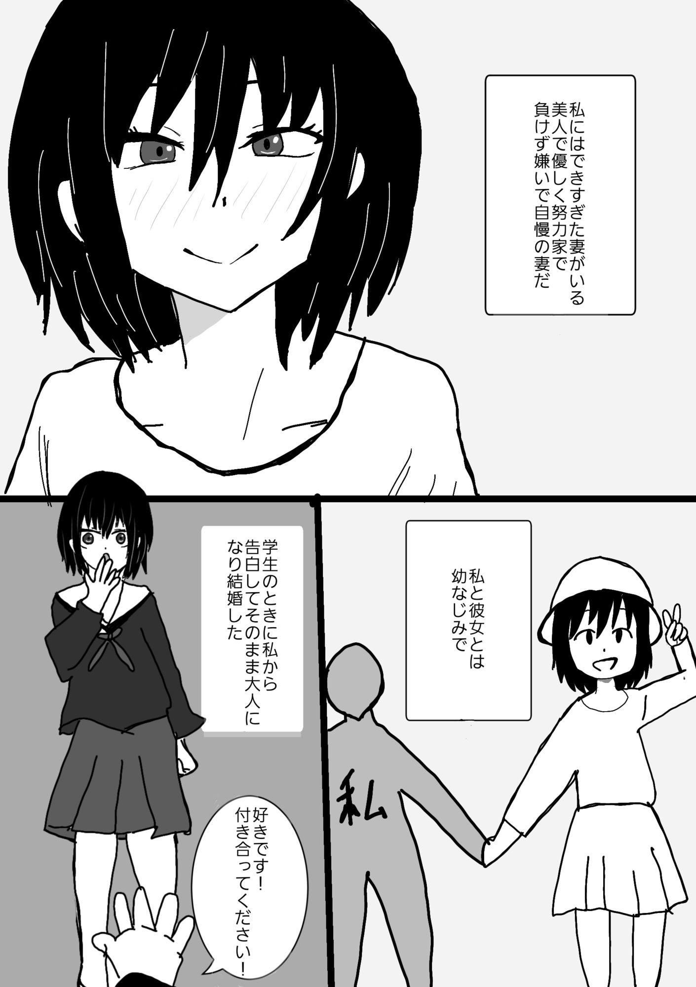 寝取らせの底 第1話