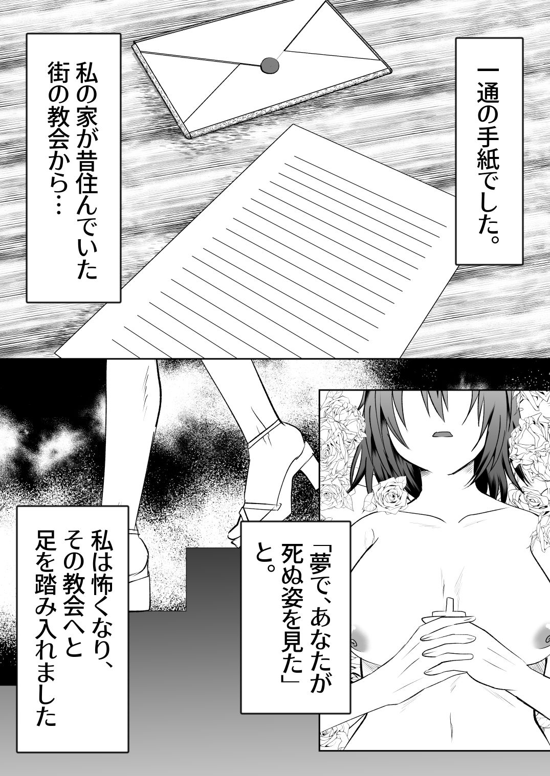 神父の愛に囚われる