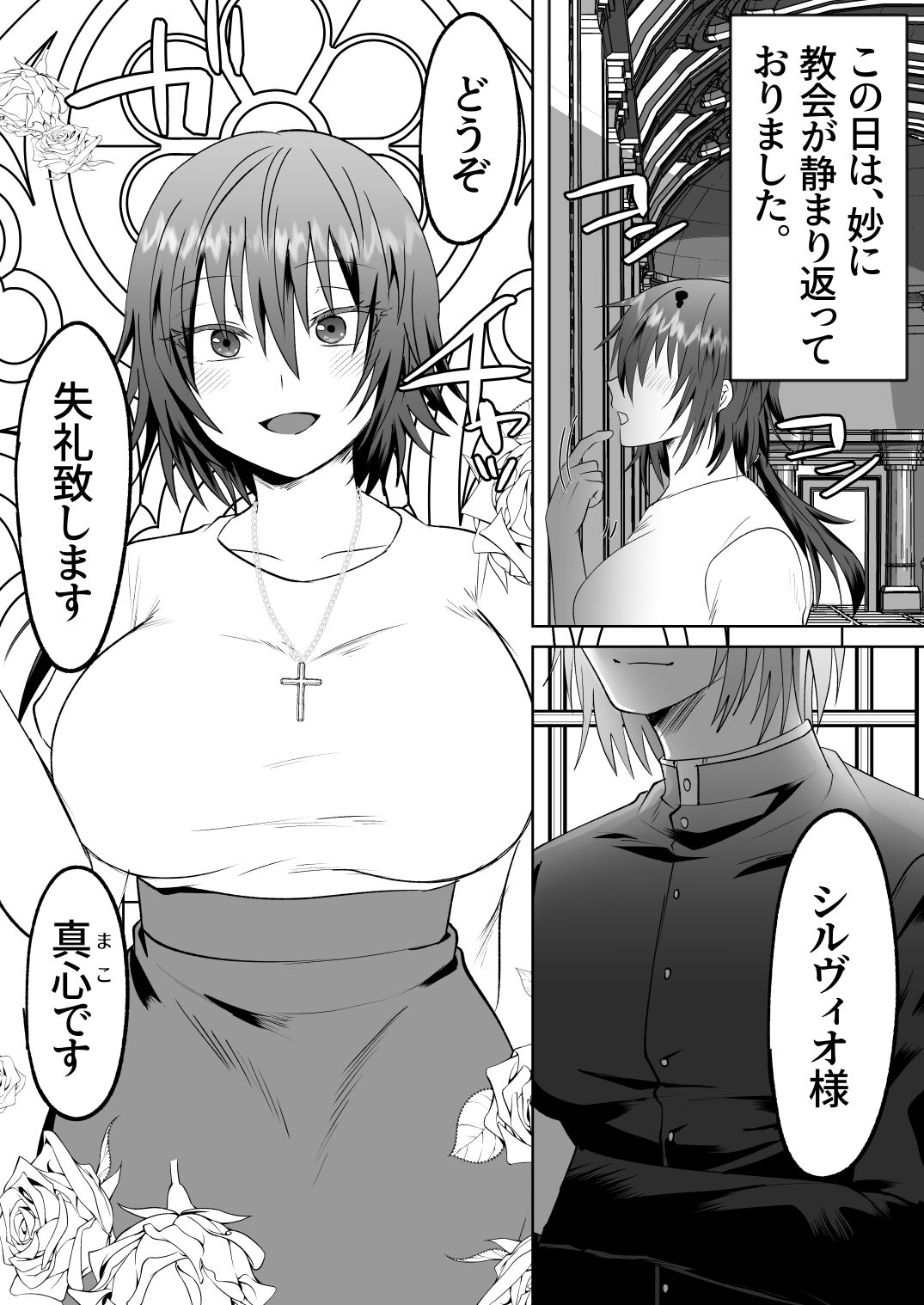 神父の愛に囚われる