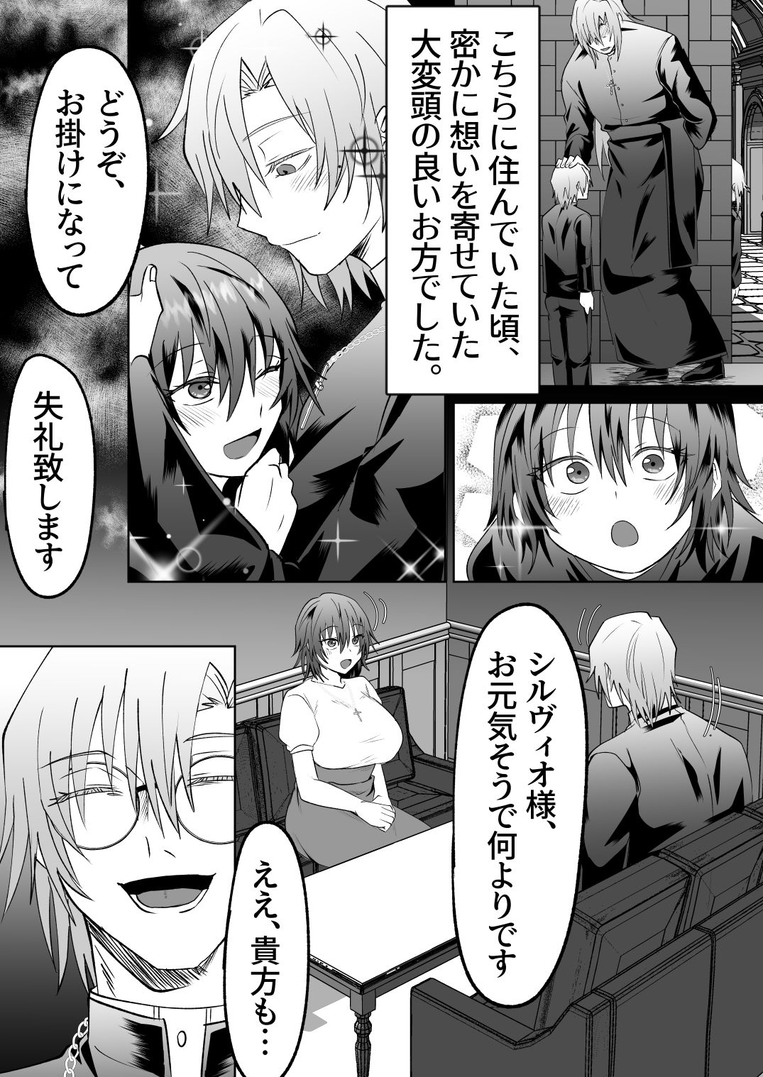 神父の愛に囚われる