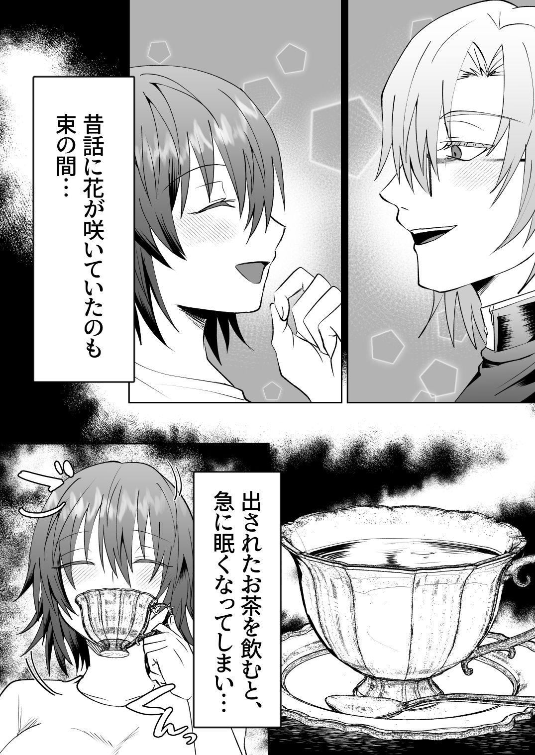 神父の愛に囚われる