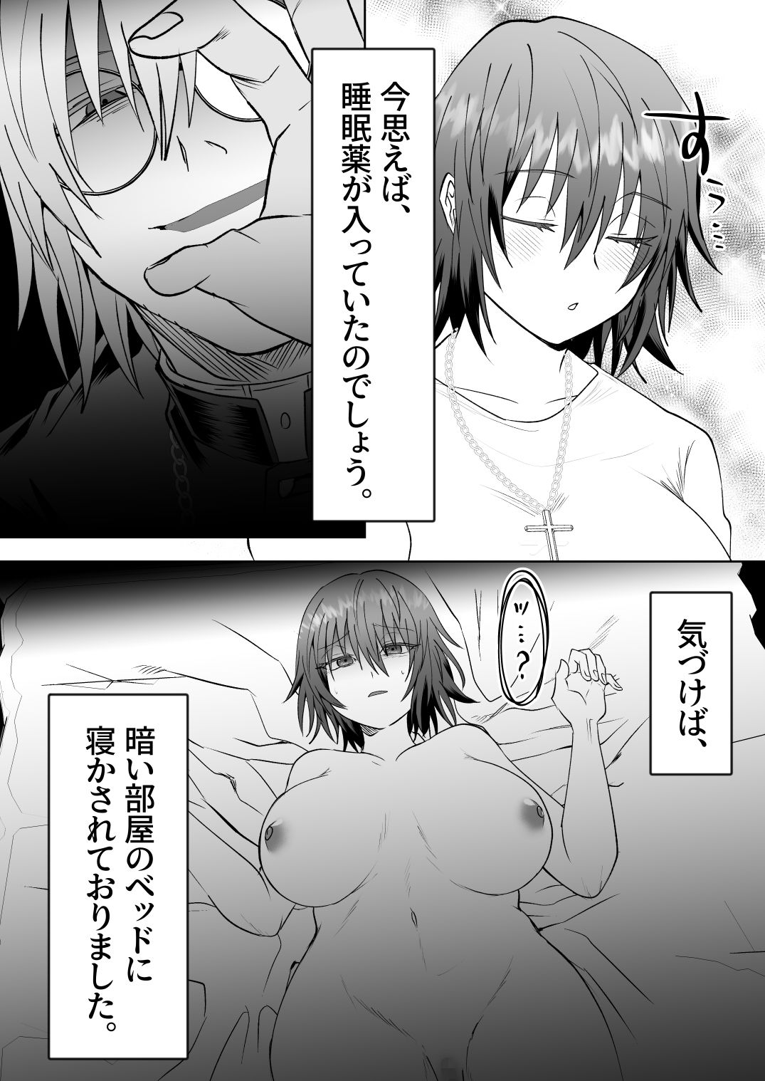 神父の愛に囚われる