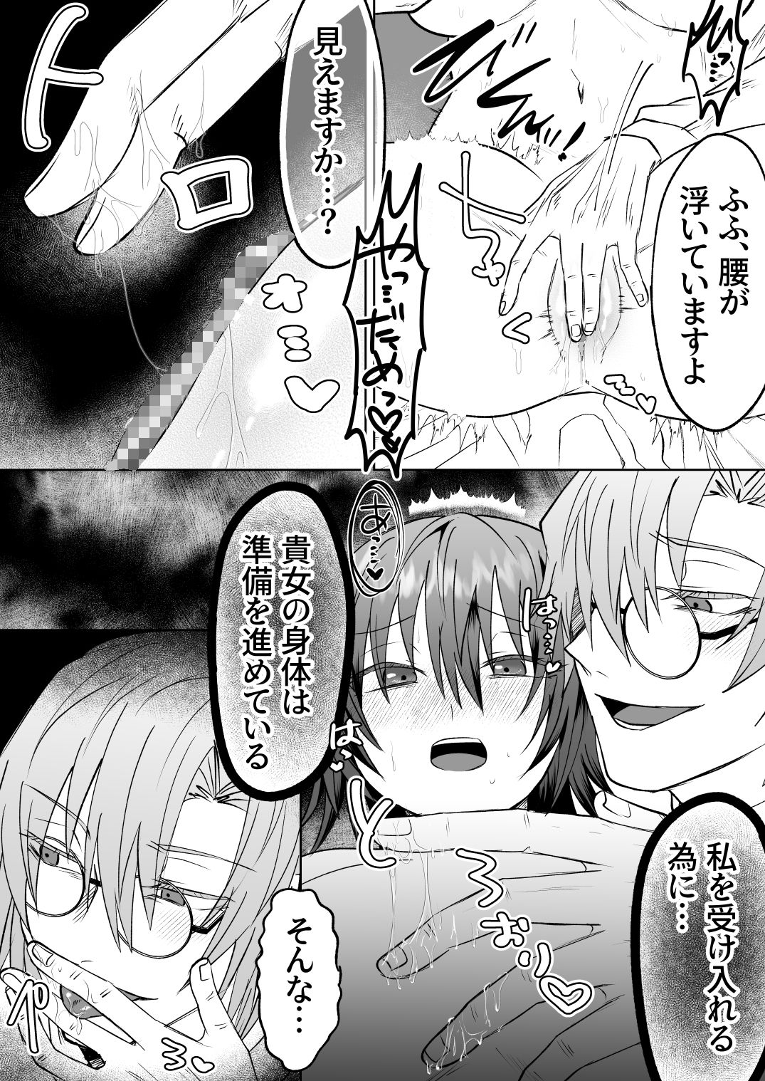 神父の愛に囚われる