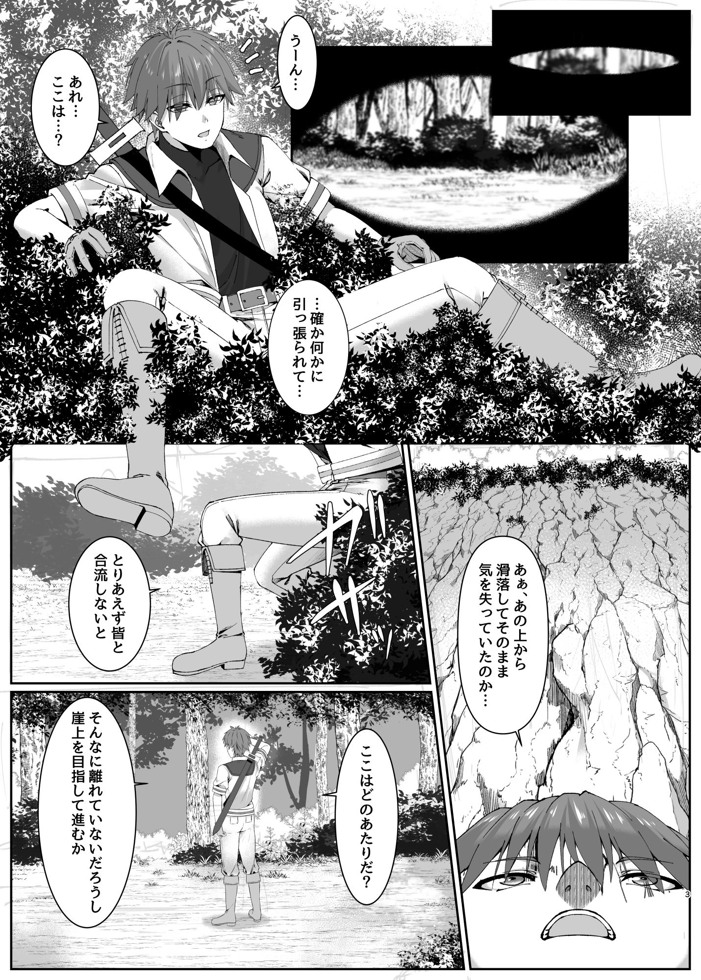 まやかしの捕食者〜後編〜