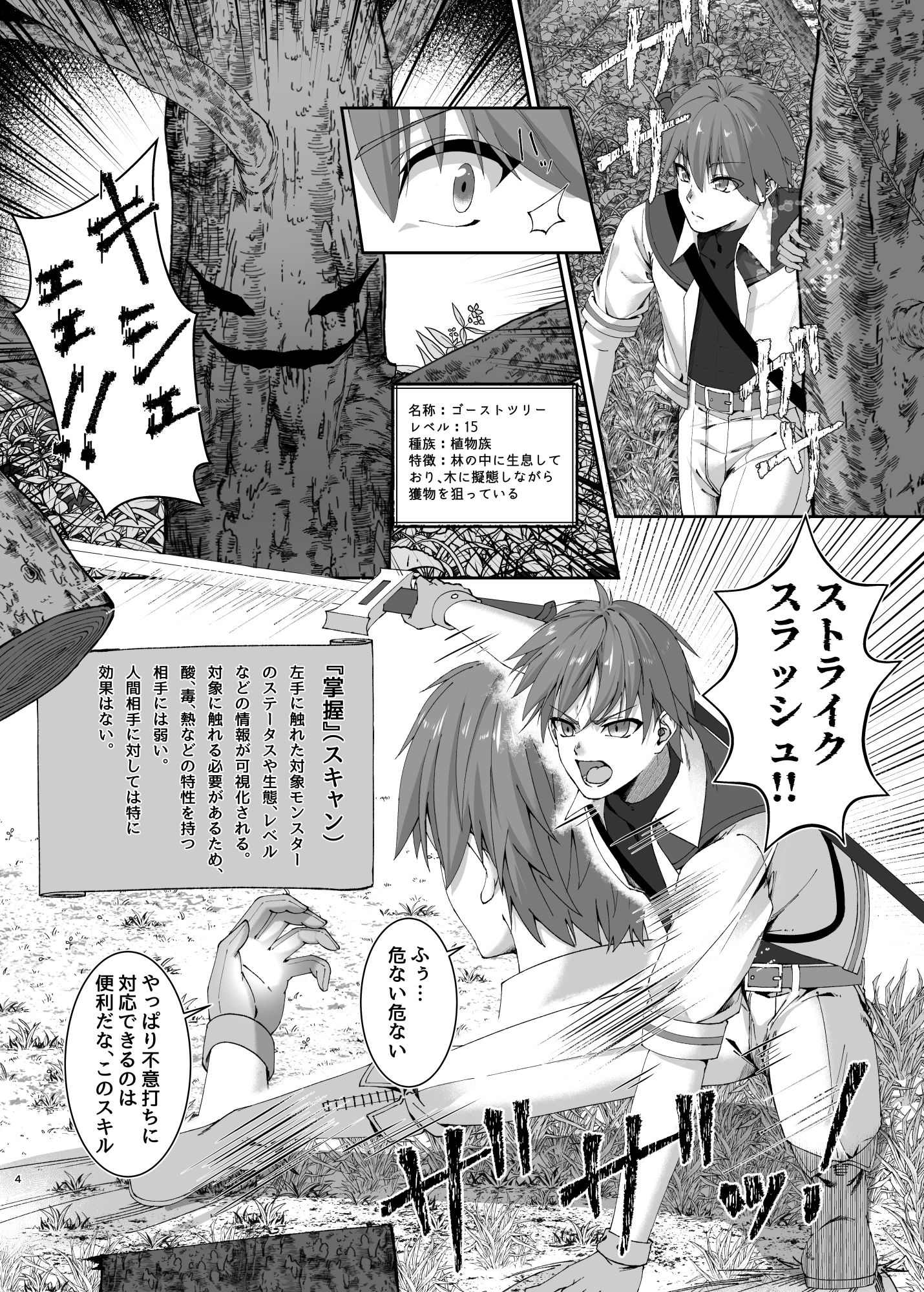 まやかしの捕食者〜後編〜