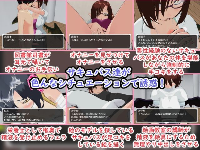 誘惑するサキュバス達の館-受け入れてしまうと逆レ●プ！-［CG集版］