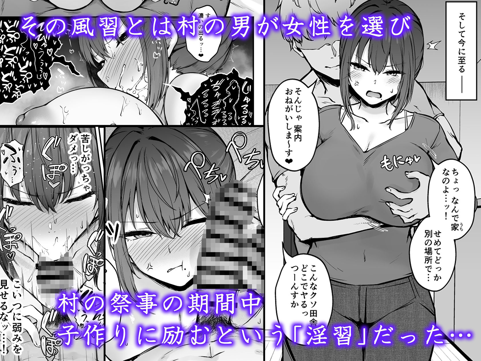 贄妻 -とある村の淫習の記録-