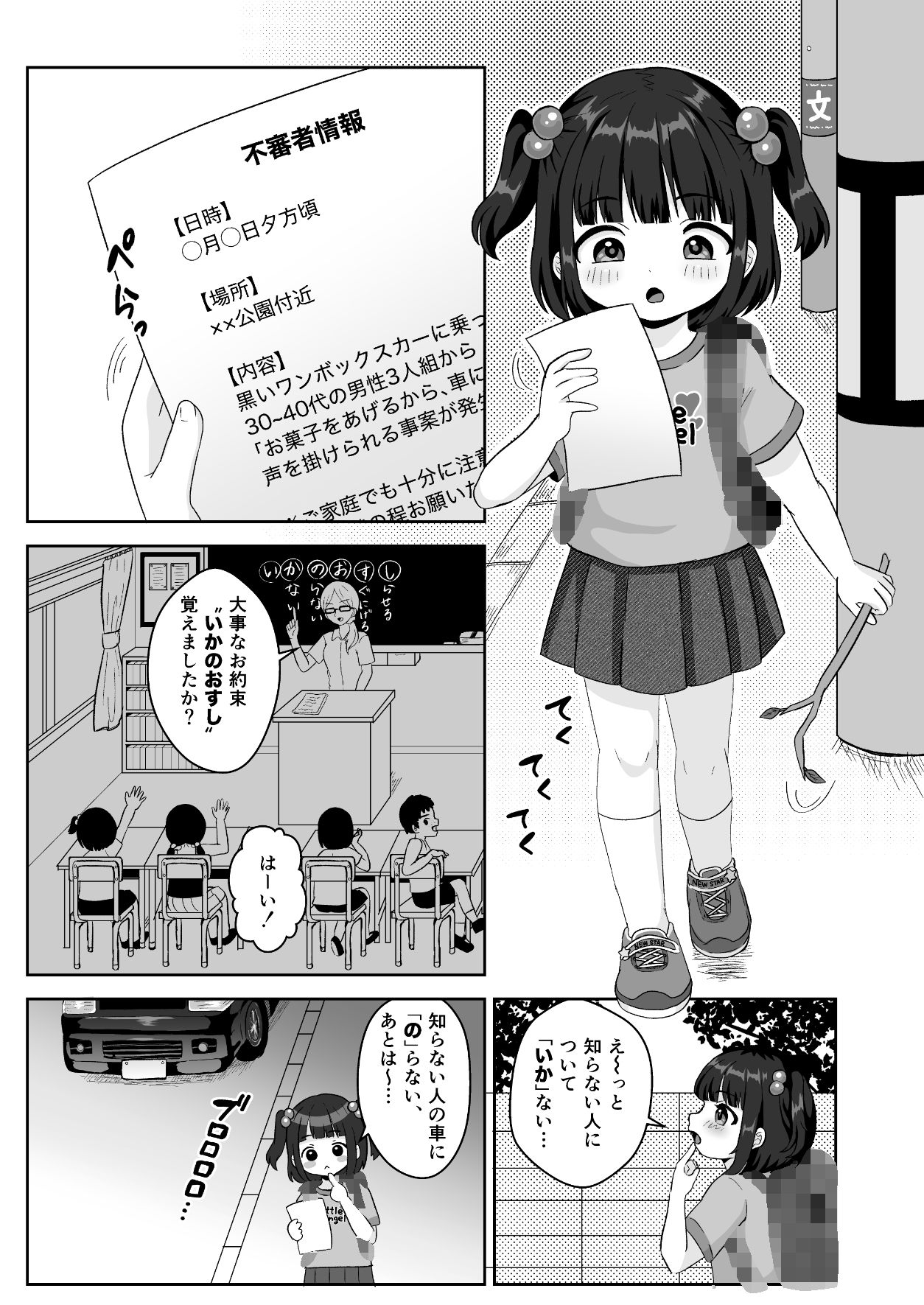 使イ捨テノ玩具