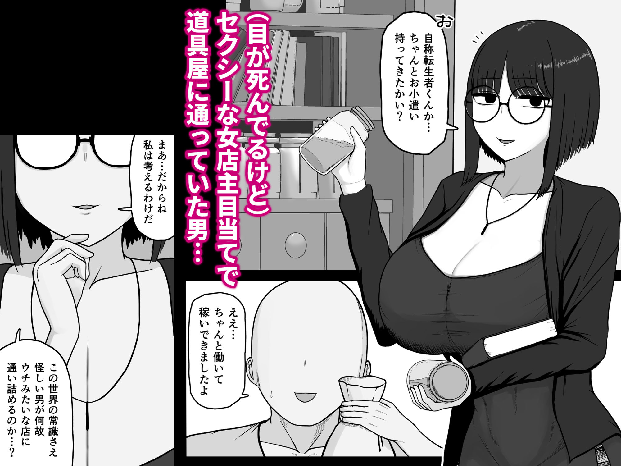 転生者チンポに負け散らかす目が死んでる道具屋お姉さん