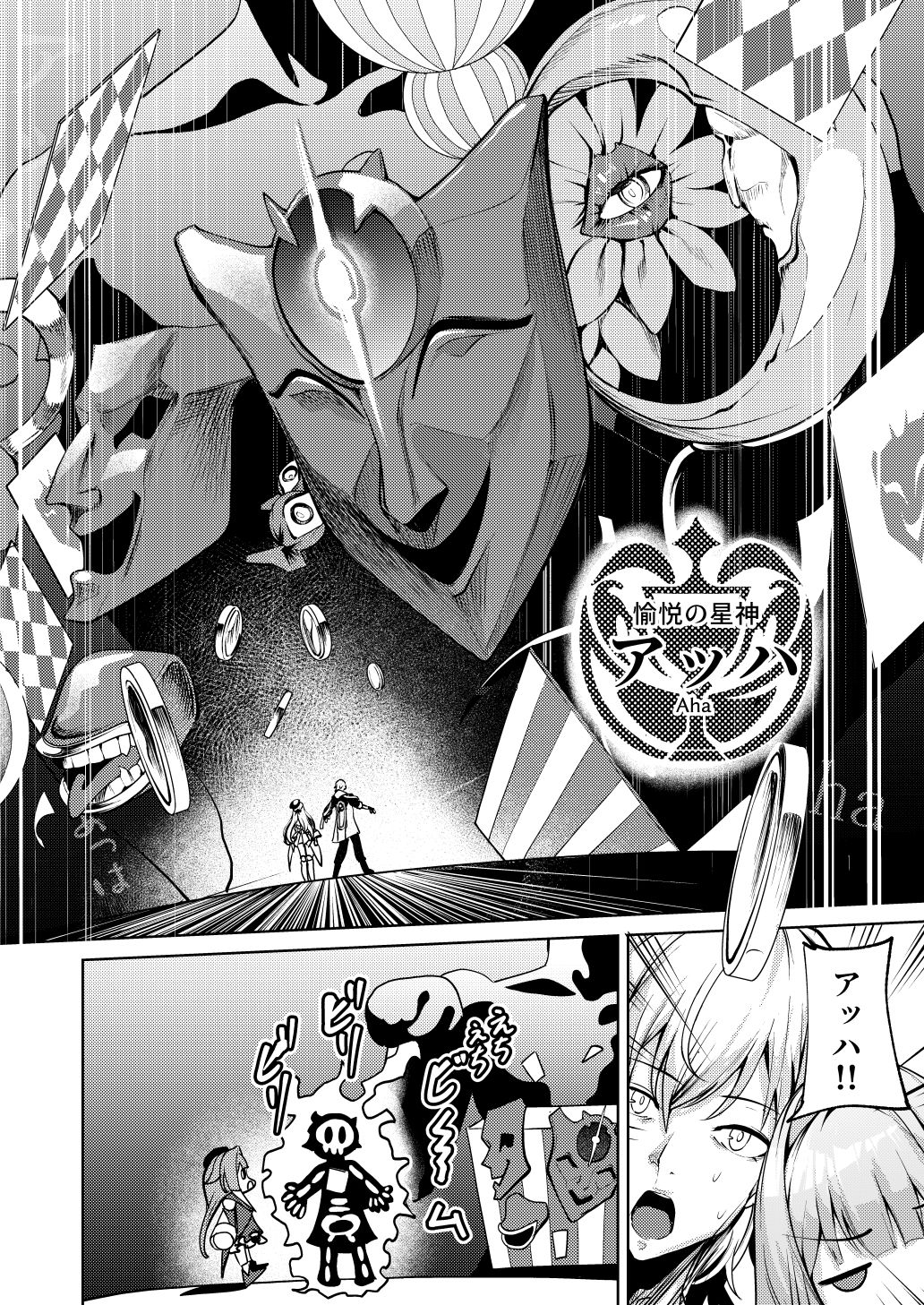 「星神」にはご注意を