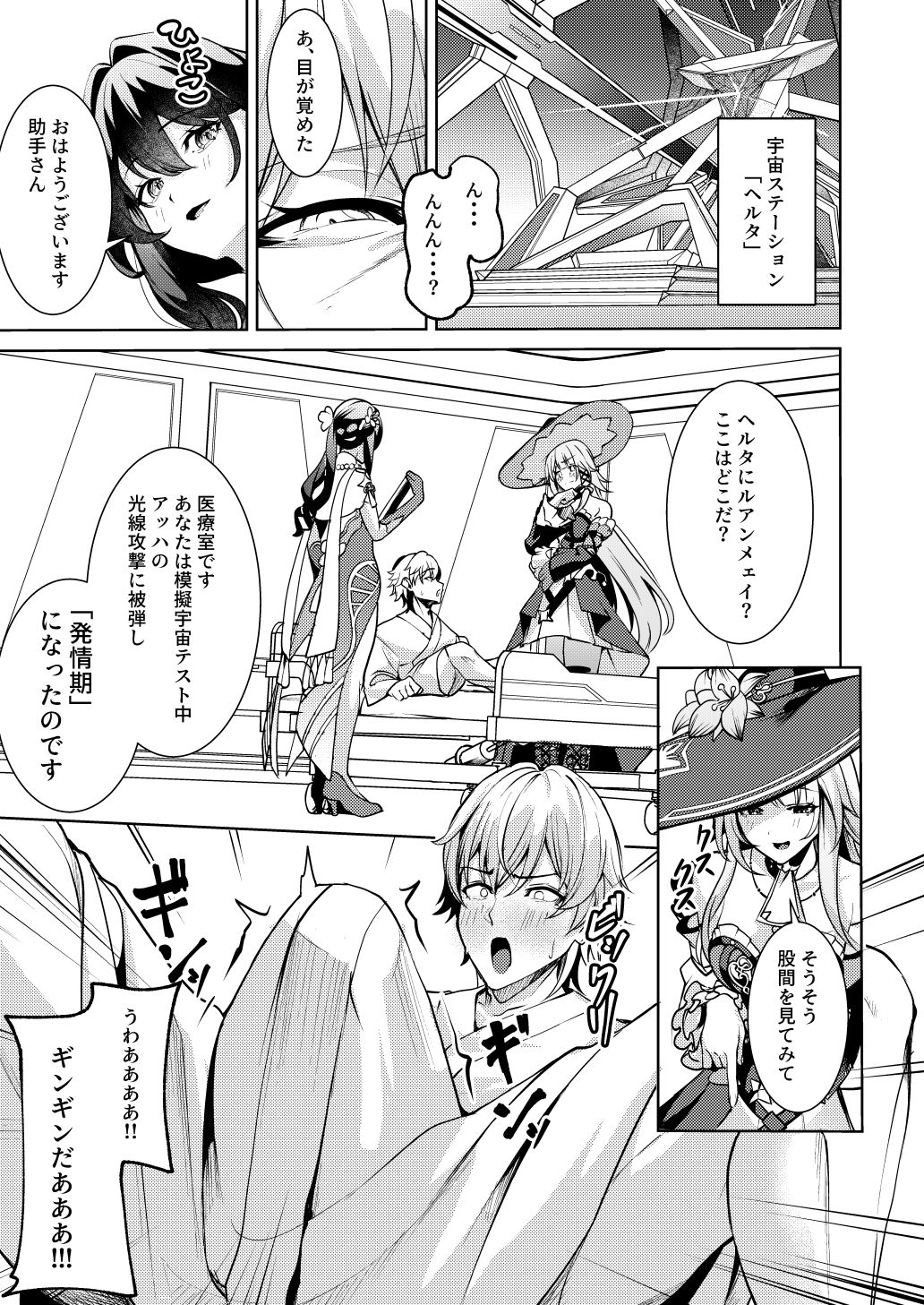 「星神」にはご注意を