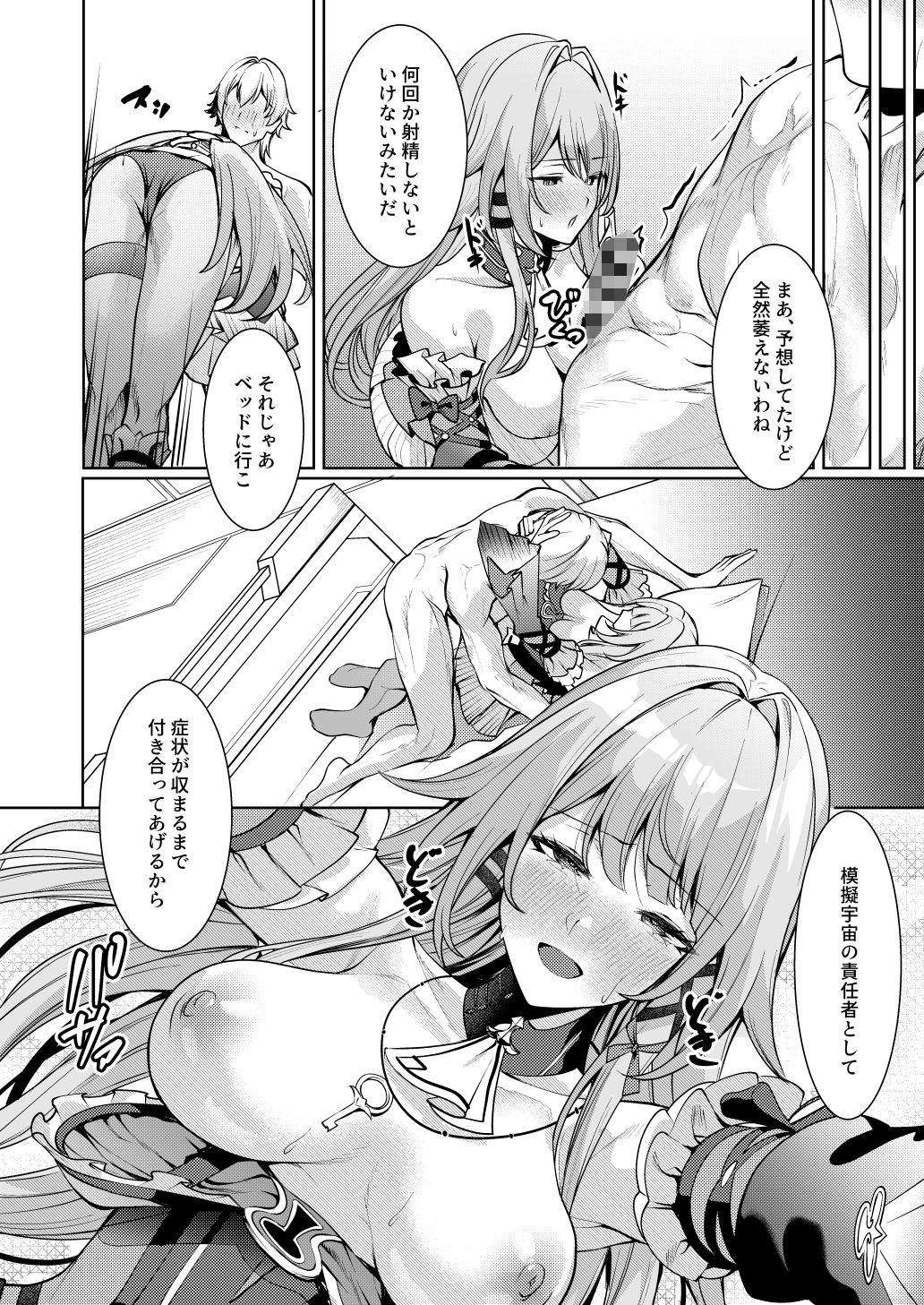 「星神」にはご注意を