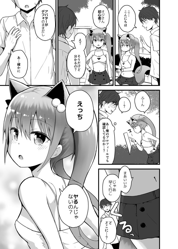 ロッタと仮想世界にログインしよ