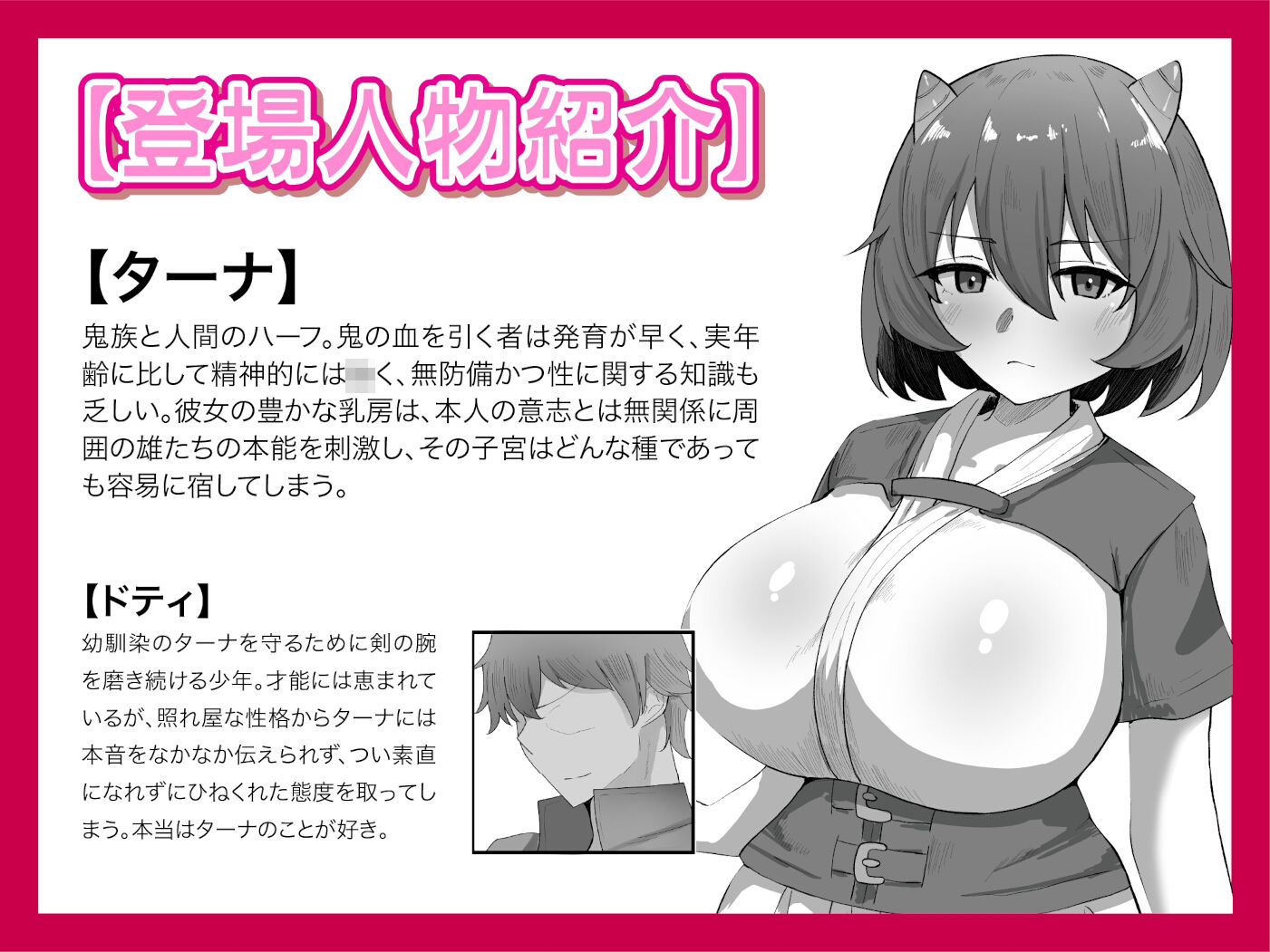 オニチクエスト外伝 鬼娘無限凌●出産地獄 〜穢れ果てた身体で幼馴染と再開した日〜