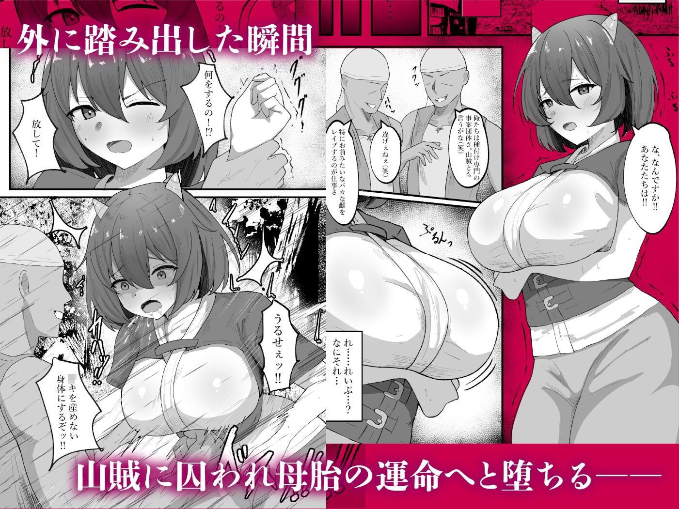 オニチクエスト外伝 鬼娘無限凌●出産地獄 〜穢れ果てた身体で幼馴染と再開した日〜