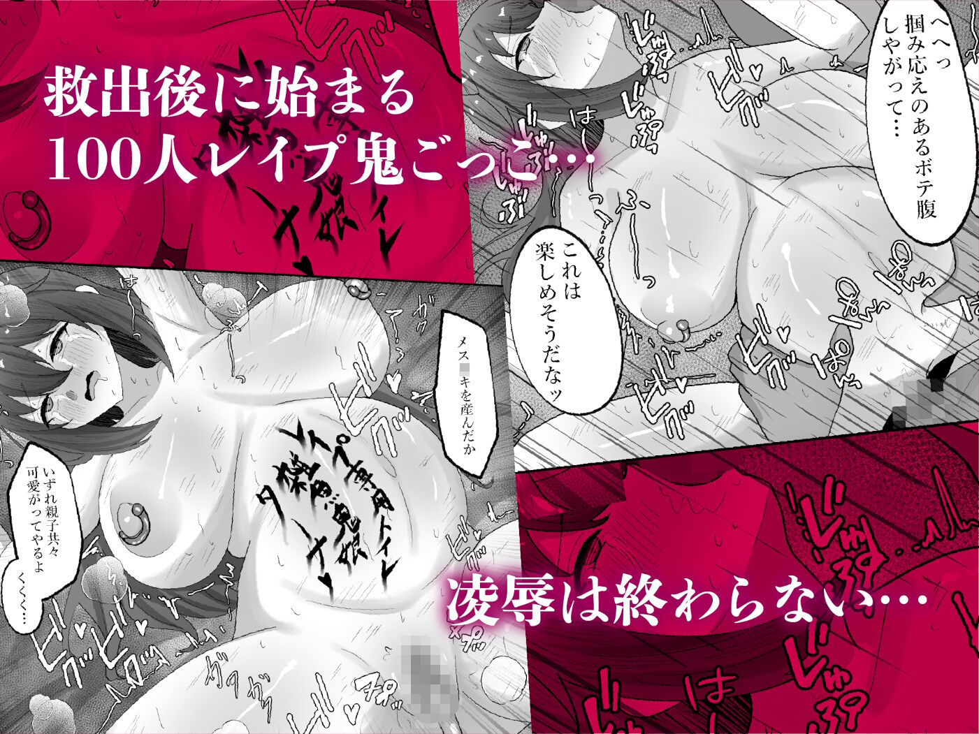 オニチクエスト外伝 鬼娘無限凌●出産地獄 〜穢れ果てた身体で幼馴染と再開した日〜