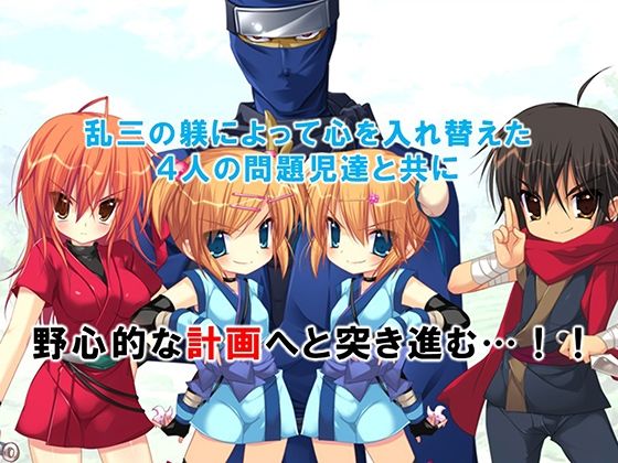 忍者の里の問題児をエロ忍術で矯正する事になった件 5巻