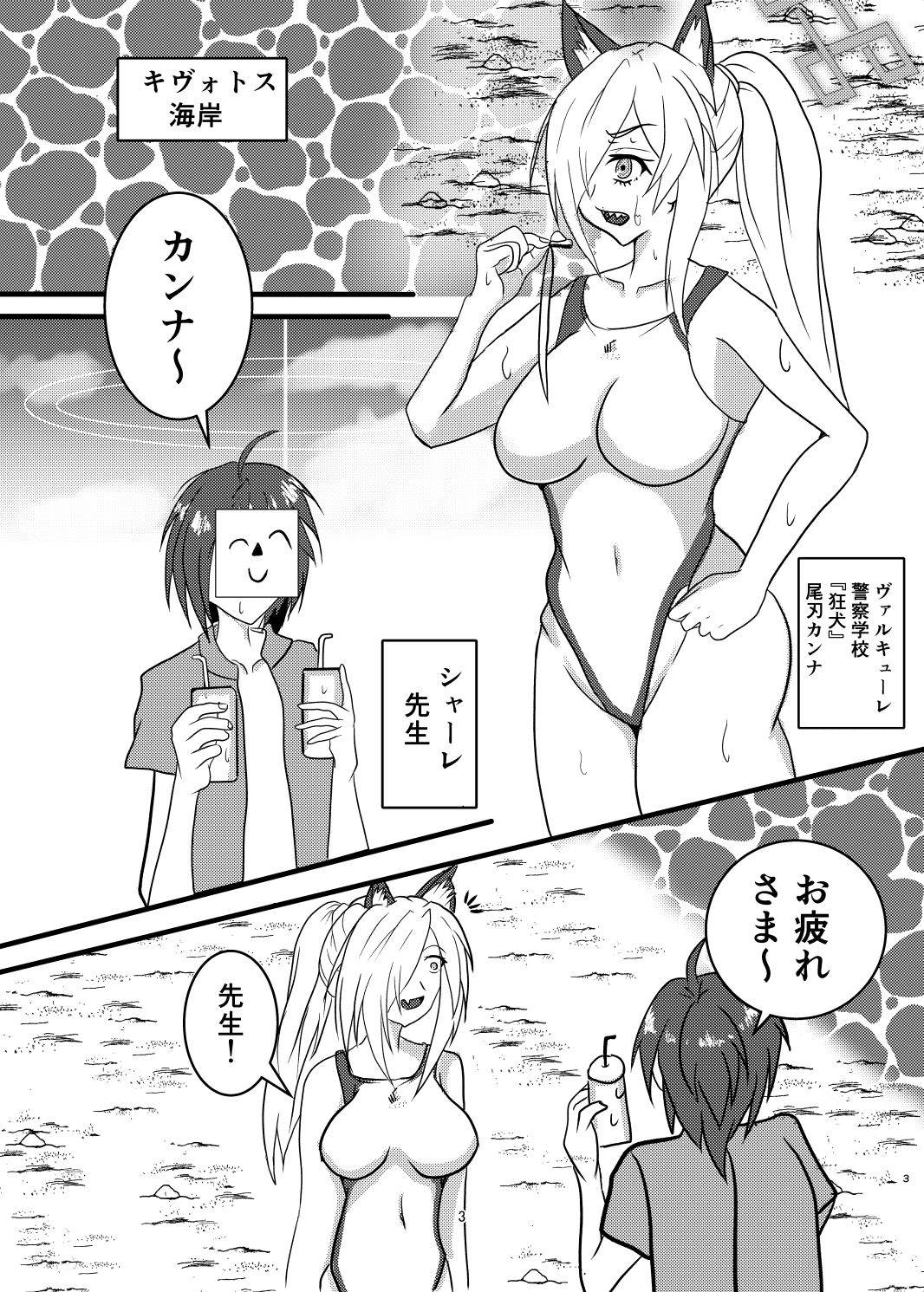 先生、私と海に行くって本気ですか!?