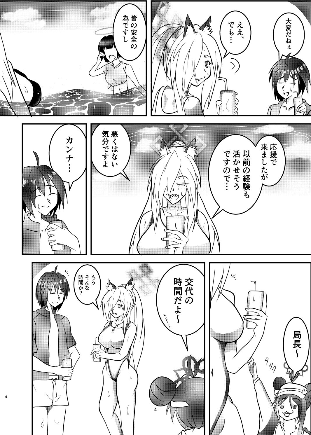 先生、私と海に行くって本気ですか!?