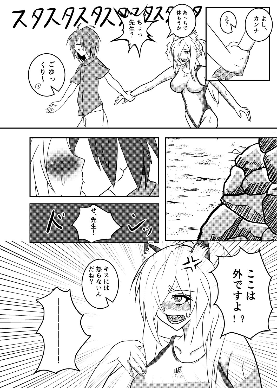 先生、私と海に行くって本気ですか!?
