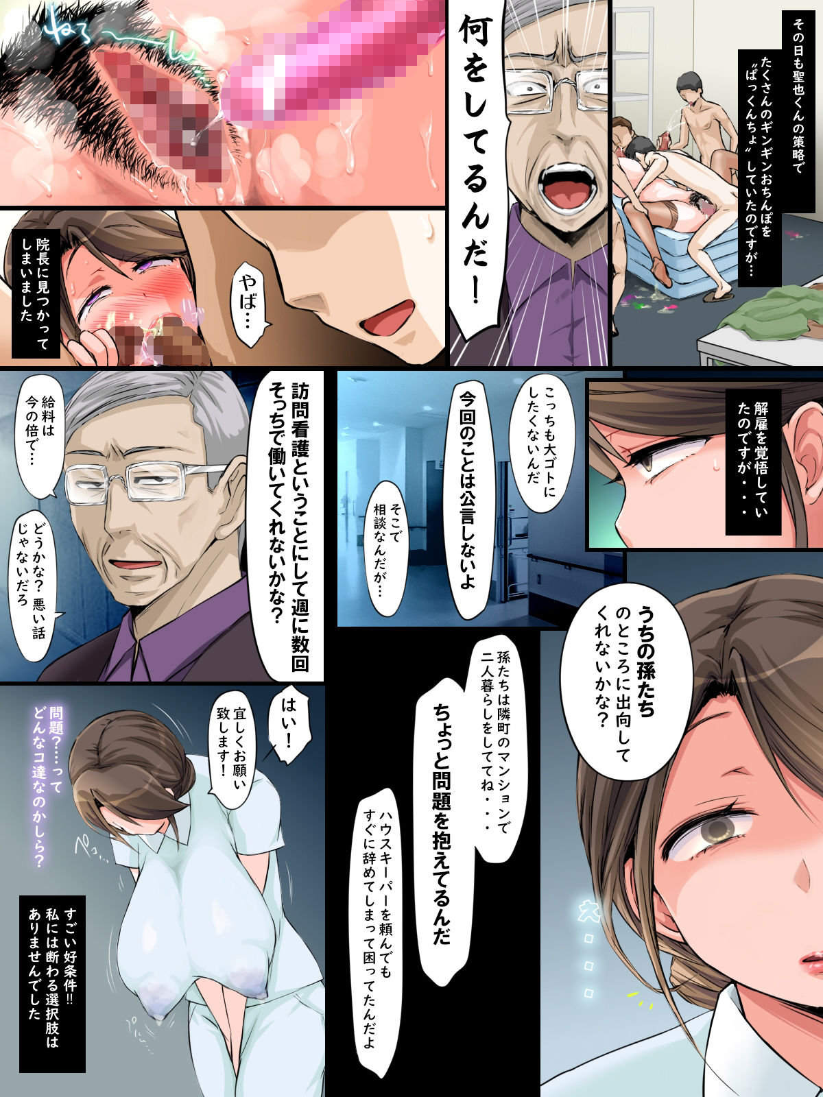 なぁ〜すのお恥事
