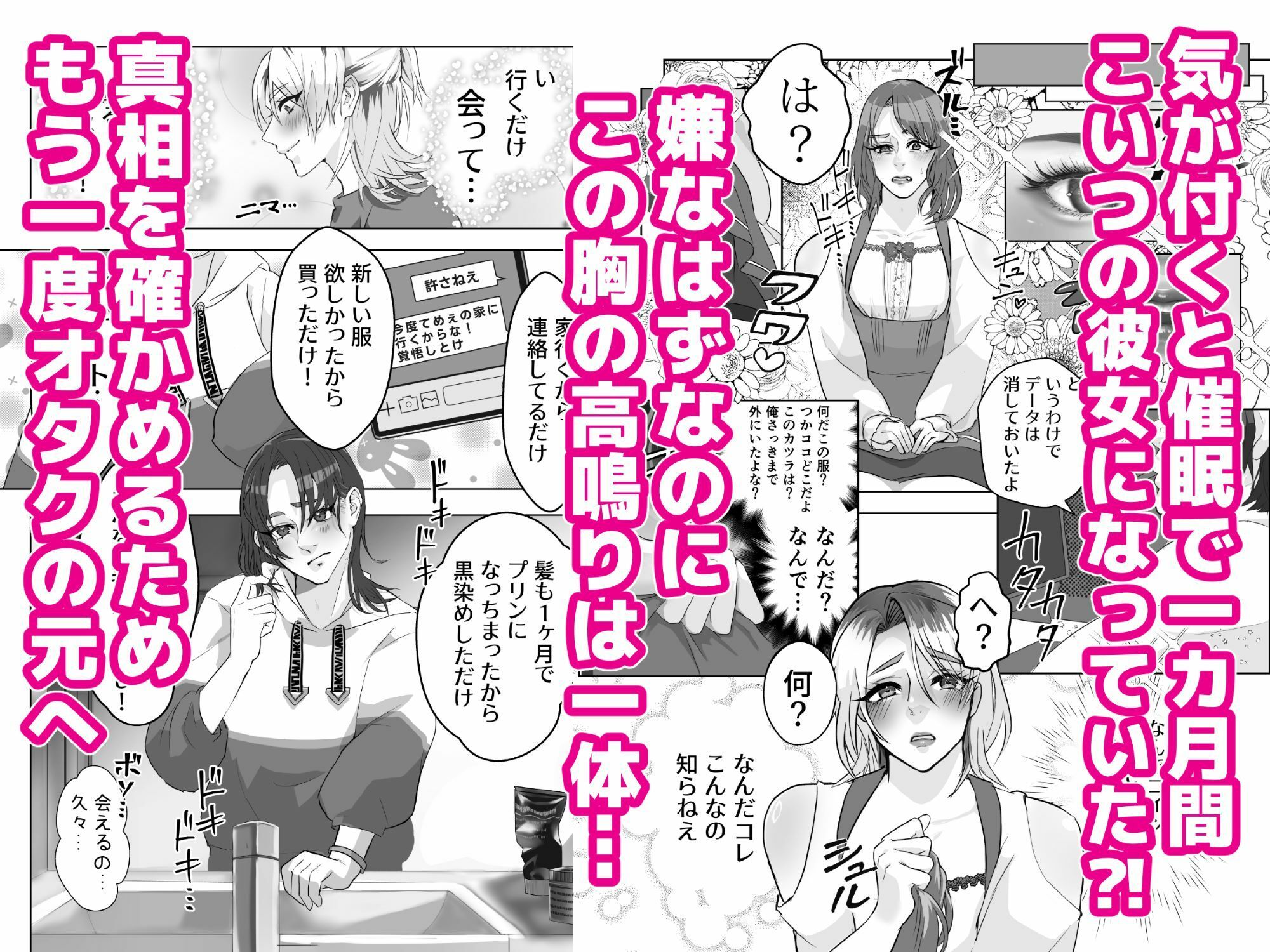 キモオタに恋なんてする訳なくね！？