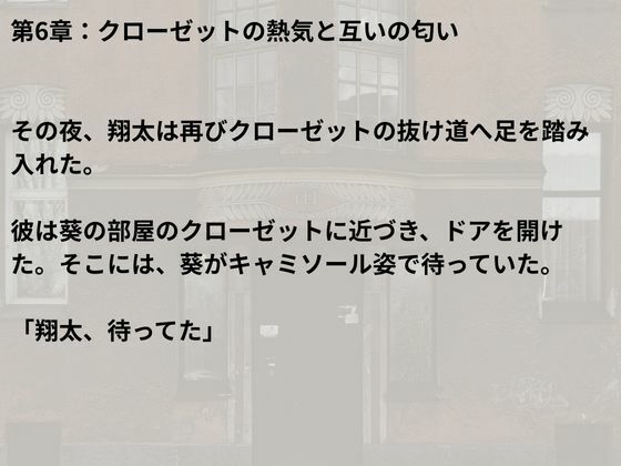 クローゼットで交わす匂い 後編