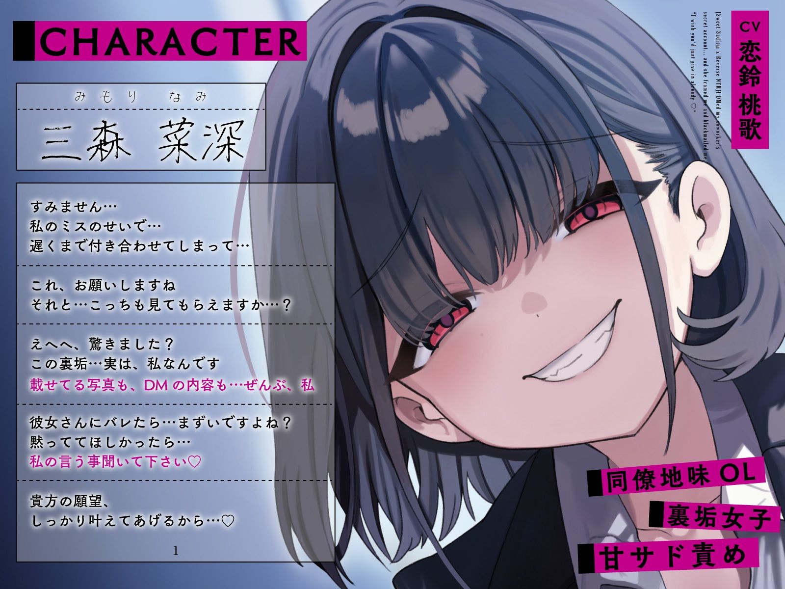 【甘サド×逆NTR】同僚地味OLの裏垢にDMしたら…ハメられ脅迫「もう堕ちちゃえばいいのに（はーと）」