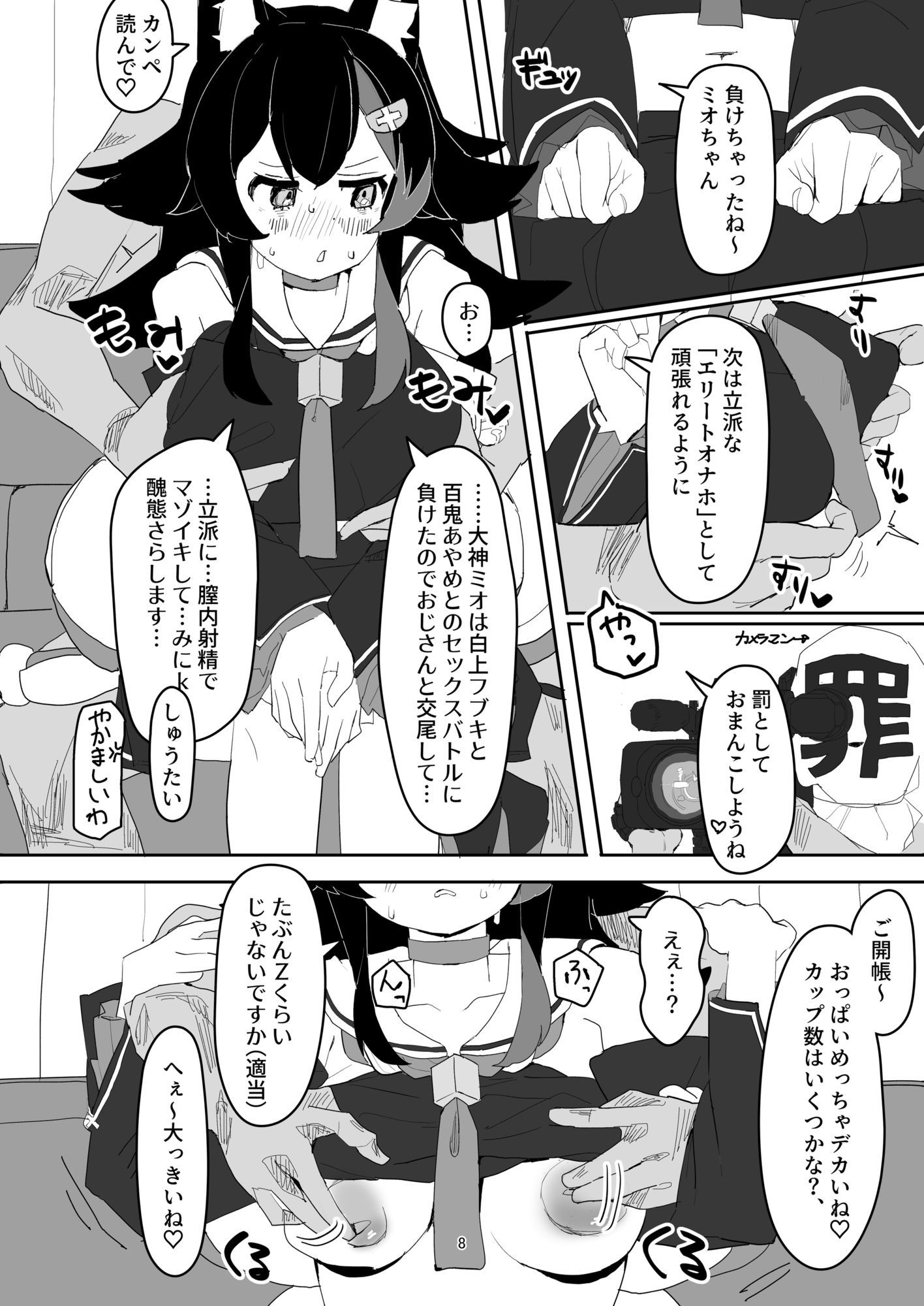 大神ミオがAV撮っちゃう本