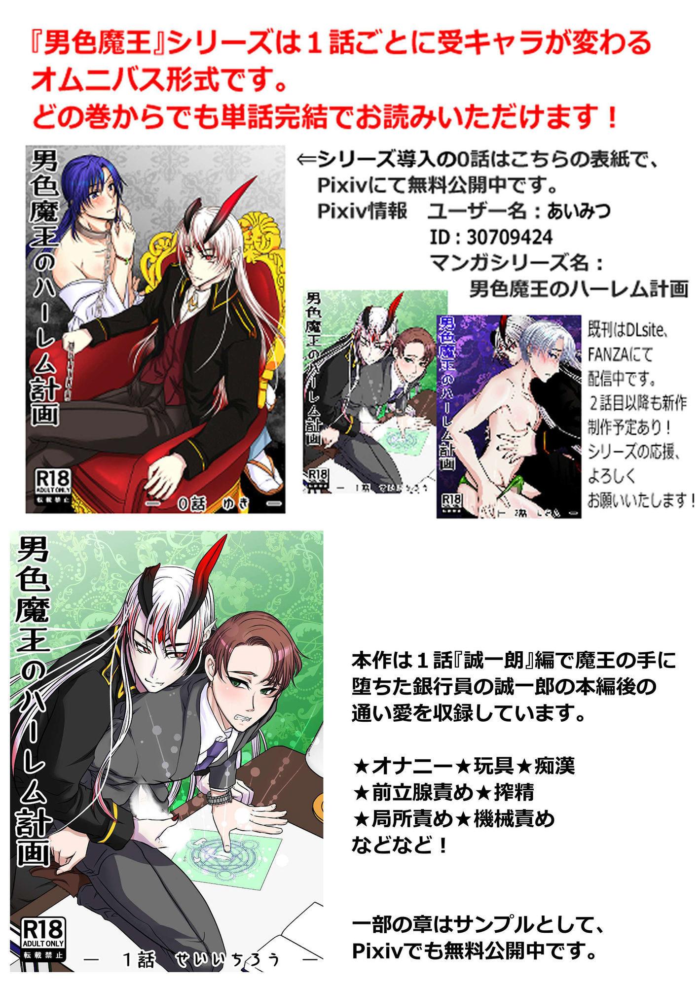 男色魔王のハーレム計画1.5話せいいちろうアフター