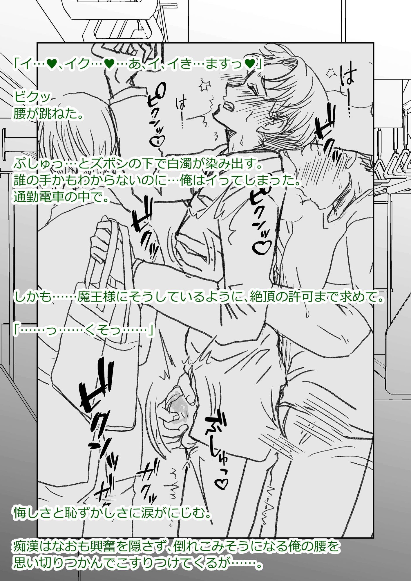 男色魔王のハーレム計画1.5話せいいちろうアフター