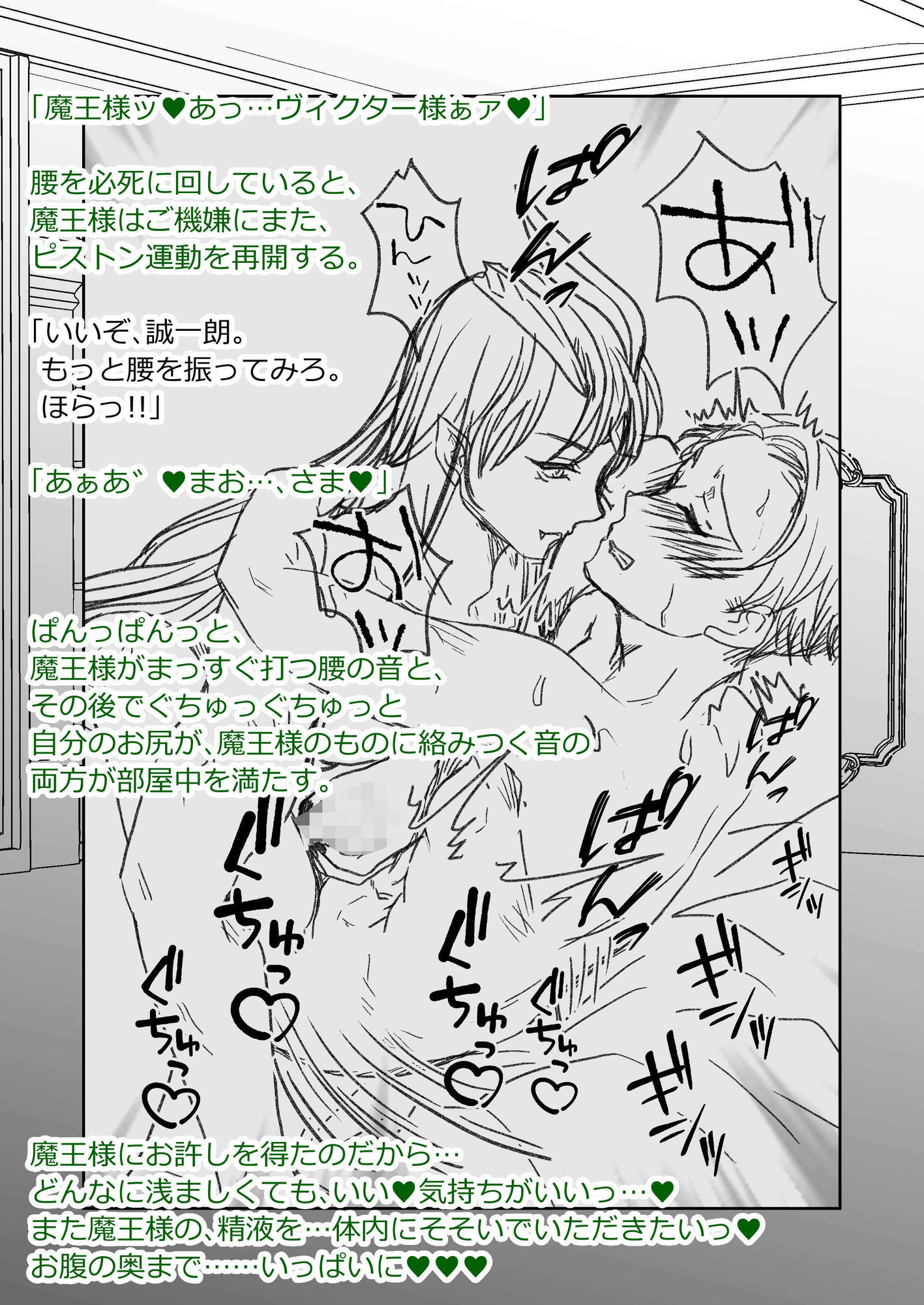 男色魔王のハーレム計画1.5話せいいちろうアフター