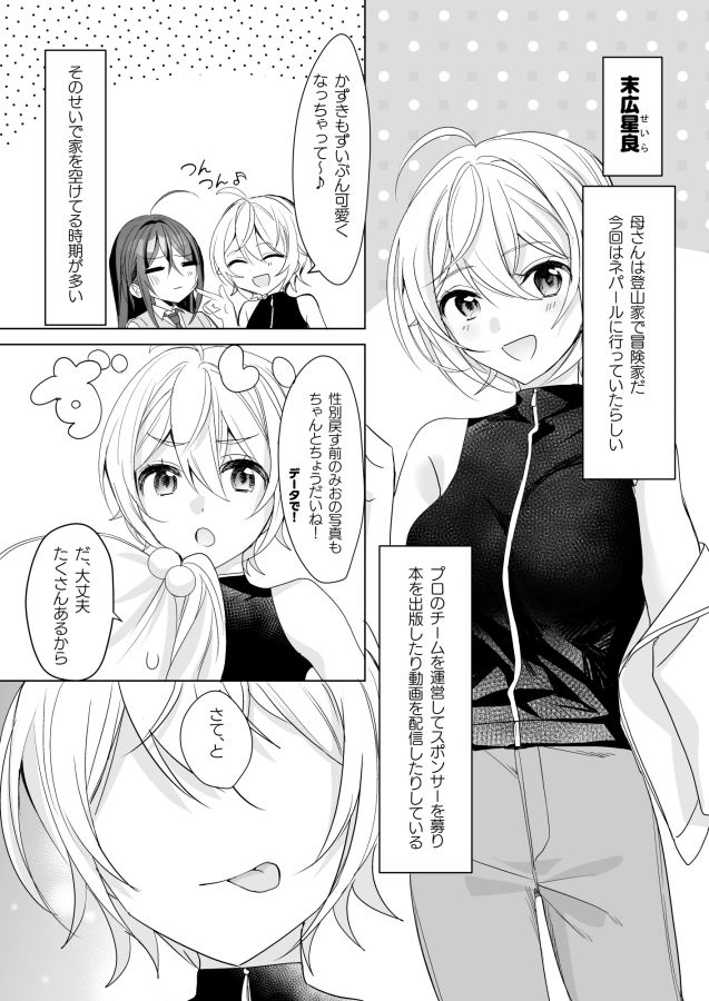 TSきょうだい(5)