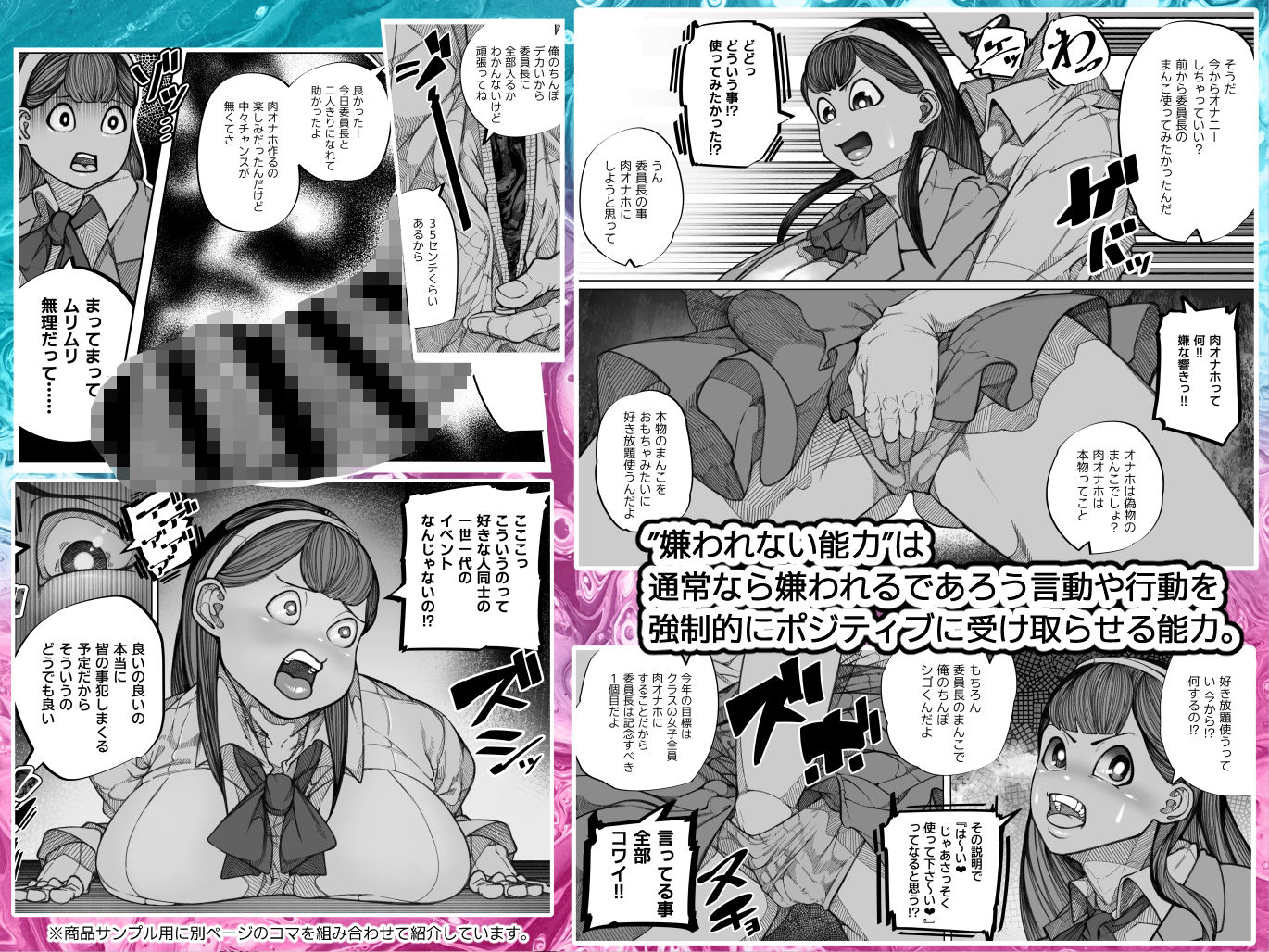 嫌われない男―絶対に嫌われない能力を手に入れたのでクラス委員長を自分専用の肉オナホにする話―